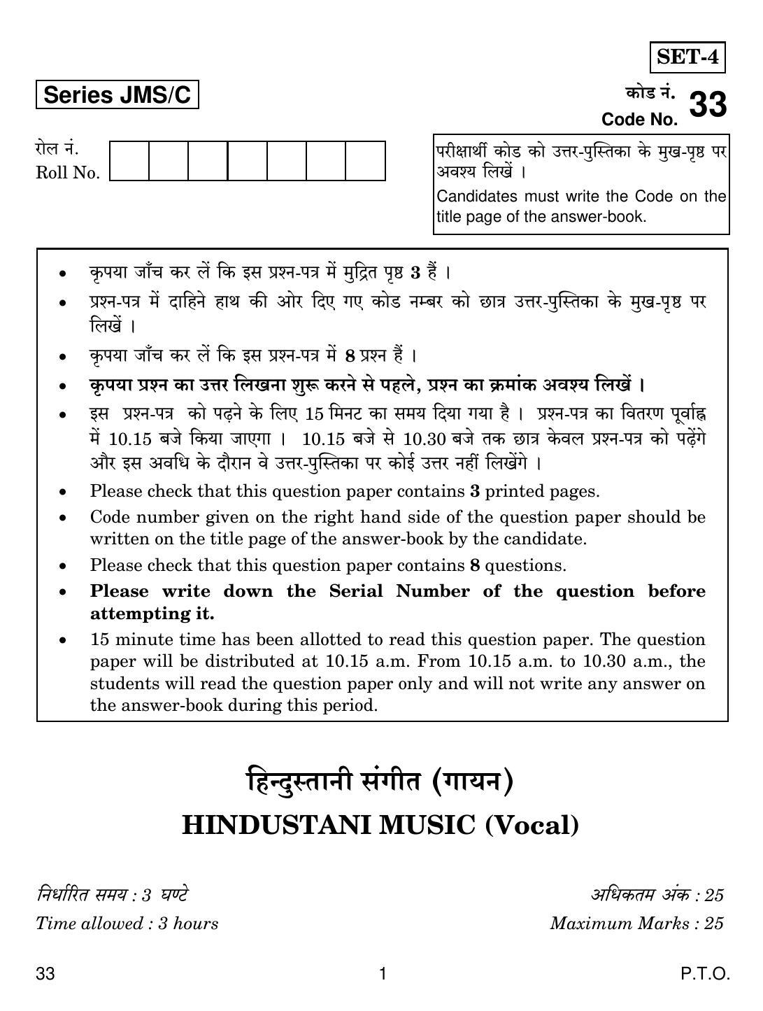 CBSE Class 10 33 HIND. MUSIC VOCAL 2019 Compartment Question Paper - Page 1