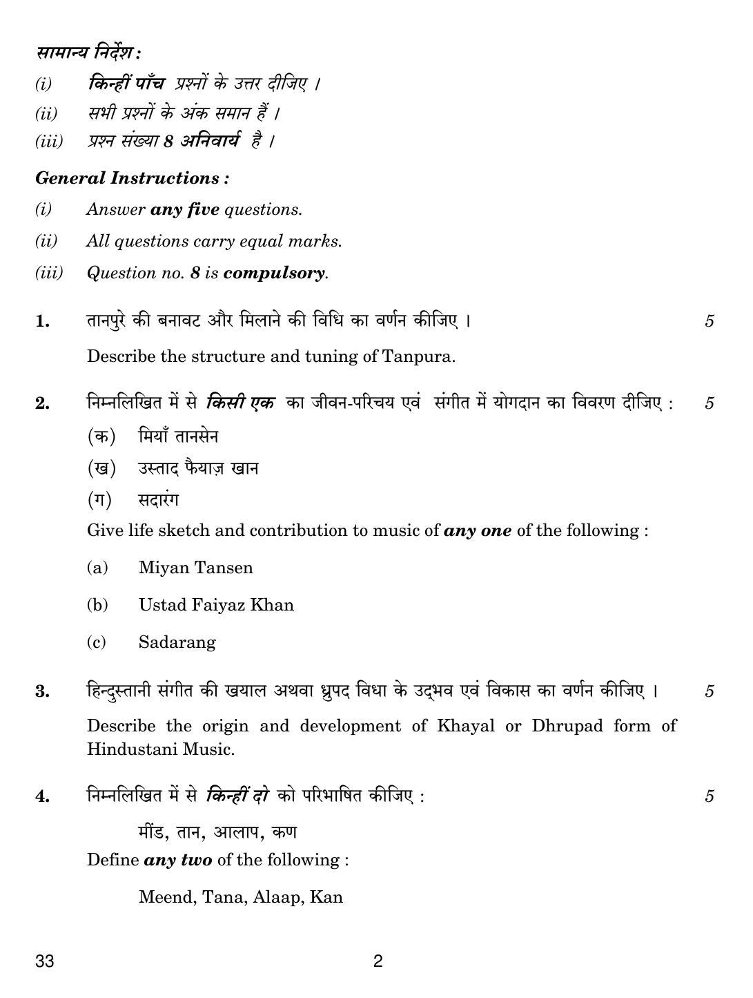 CBSE Class 10 33 HIND. MUSIC VOCAL 2019 Compartment Question Paper - Page 2