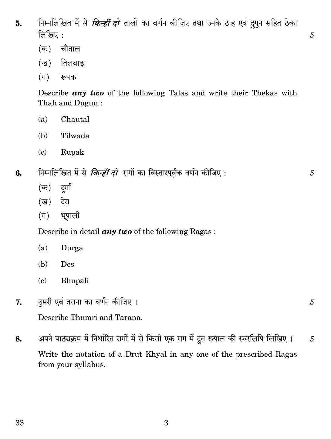CBSE Class 10 33 HIND. MUSIC VOCAL 2019 Compartment Question Paper - Page 3