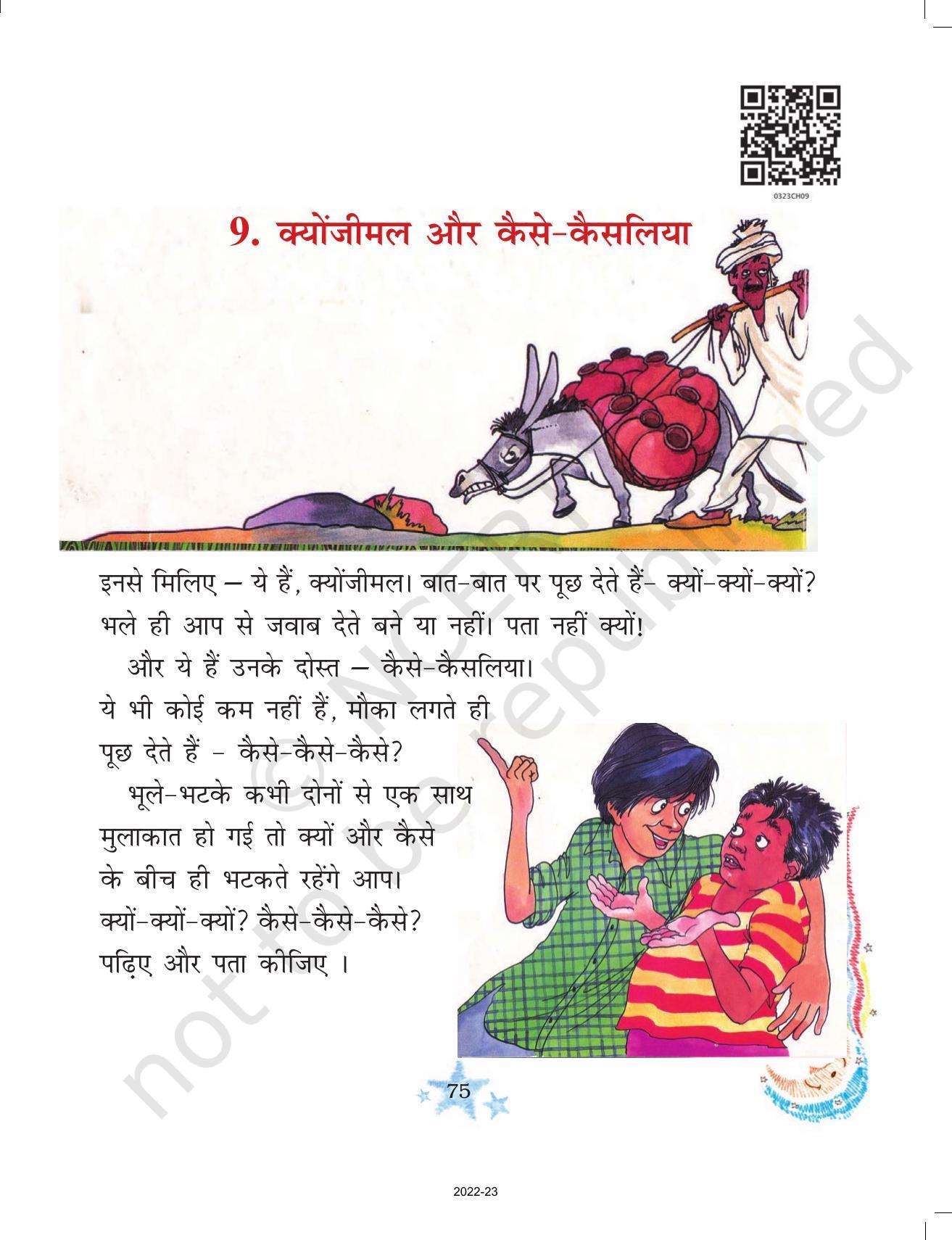 NCERT Book for Class 3 Hindi Chapter 8-क्योंजीमल और कैसे कैसलिया - Page 1