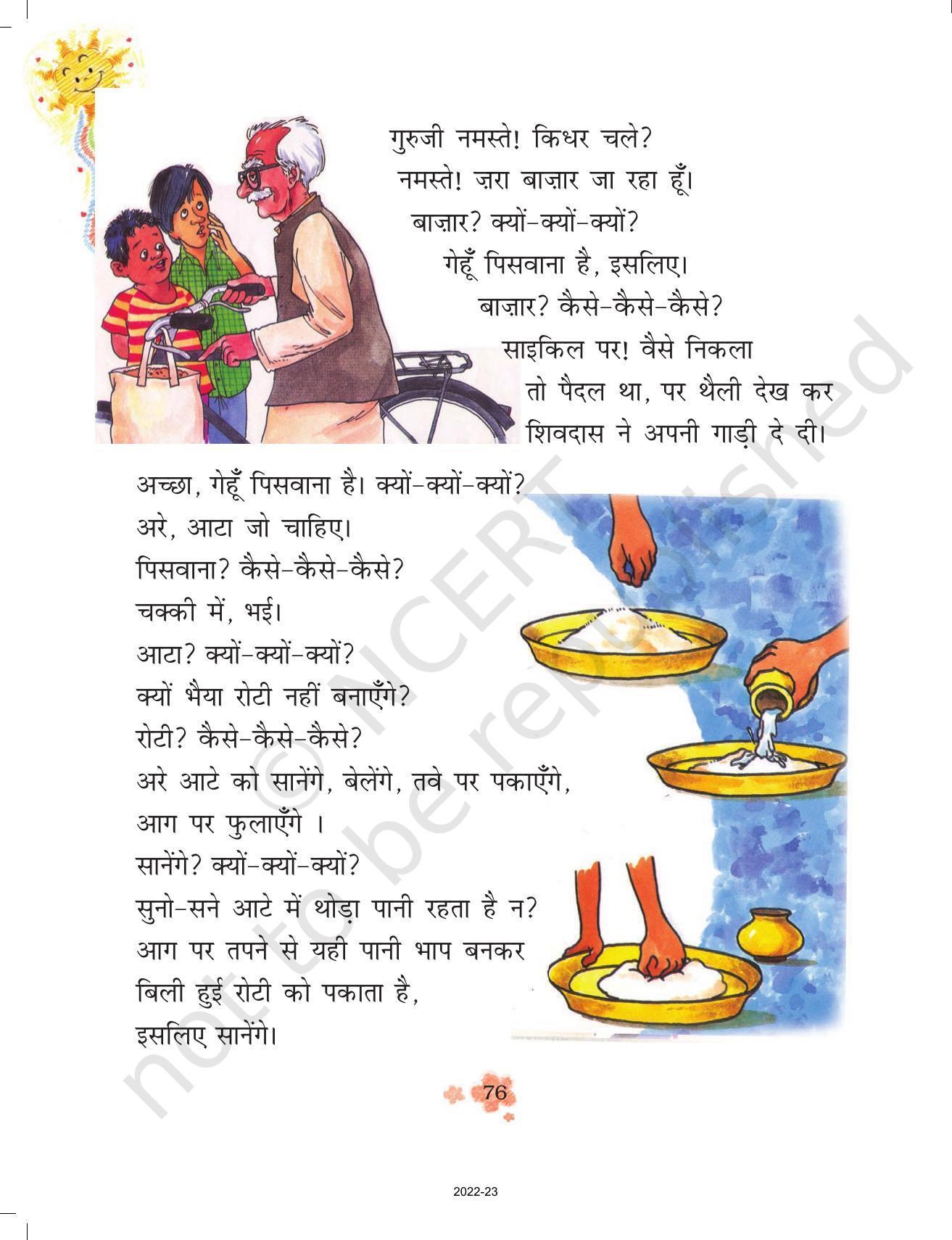 NCERT Book for Class 3 Hindi Chapter 8-क्योंजीमल और कैसे कैसलिया - Page 2