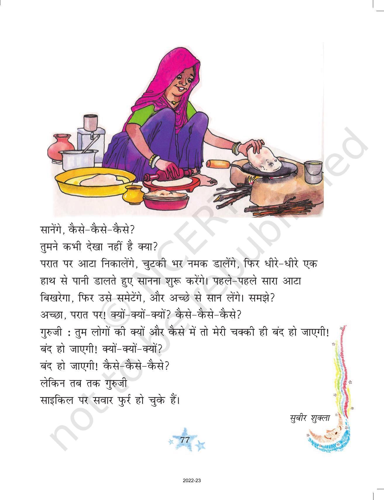 NCERT Book for Class 3 Hindi Chapter 8-क्योंजीमल और कैसे कैसलिया - Page 3