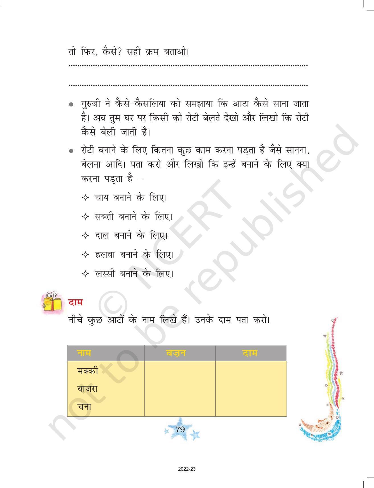 NCERT Book for Class 3 Hindi Chapter 8-क्योंजीमल और कैसे कैसलिया - Page 5