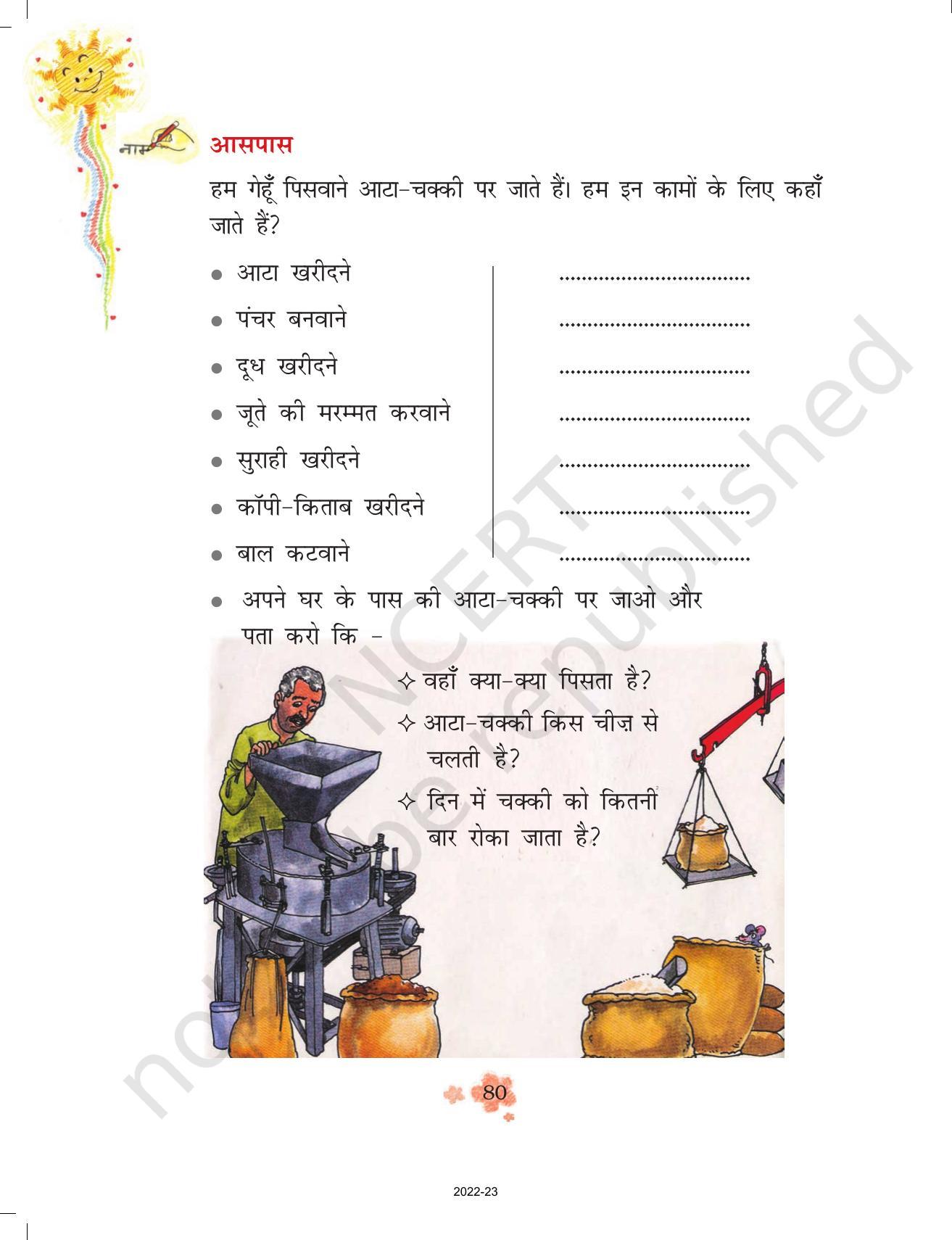 NCERT Book for Class 3 Hindi Chapter 8-क्योंजीमल और कैसे कैसलिया - Page 6