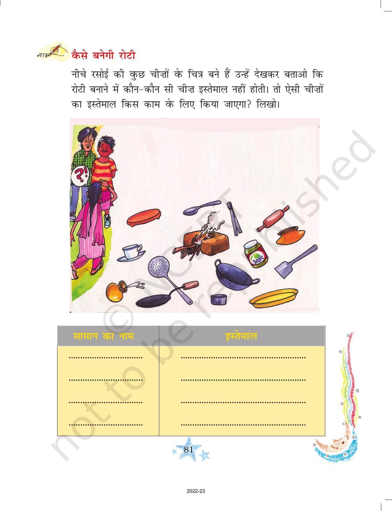 NCERT Book for Class 3 Hindi Chapter 8-क्योंजीमल और कैसे कैसलिया - Page 7