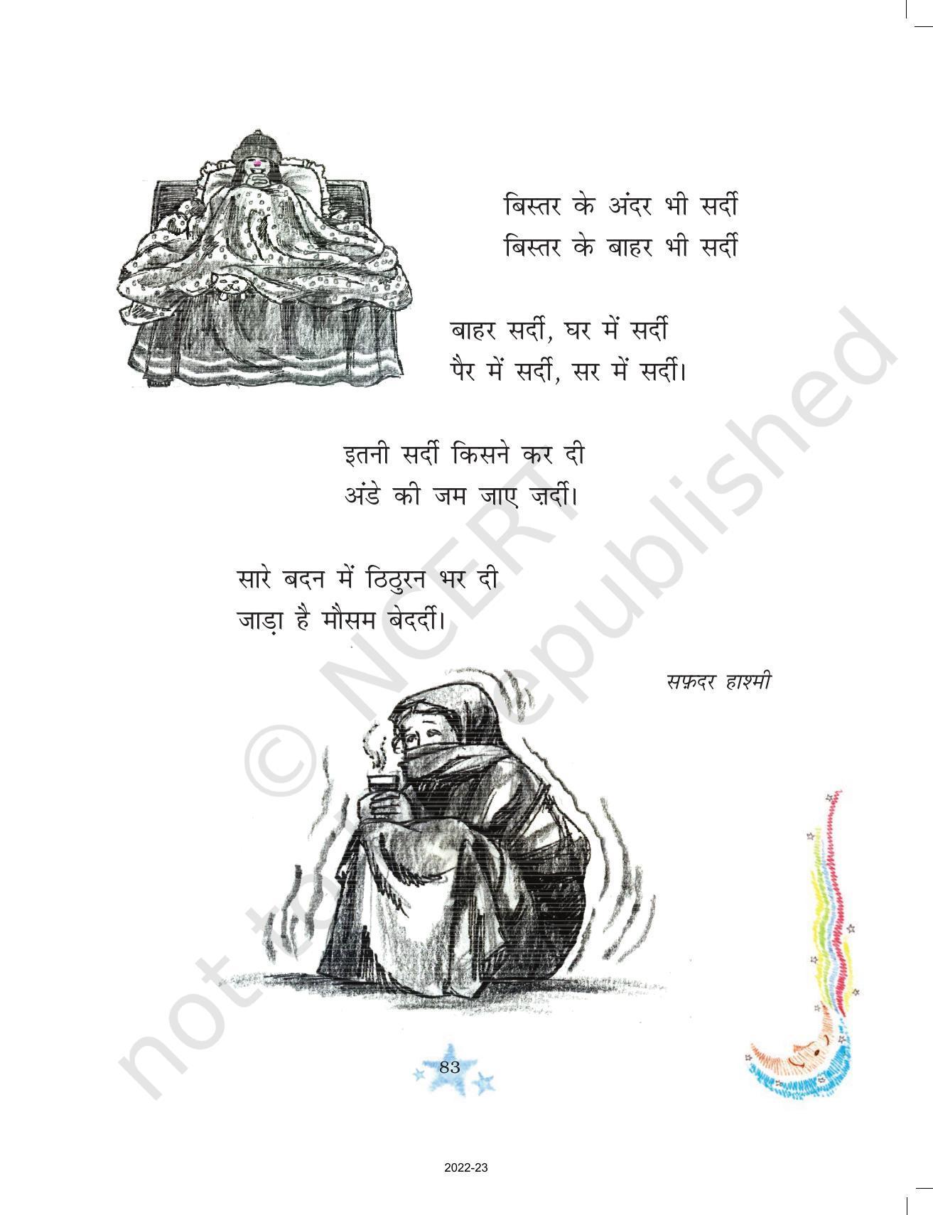 NCERT Book for Class 3 Hindi Chapter 8-क्योंजीमल और कैसे कैसलिया - Page 9