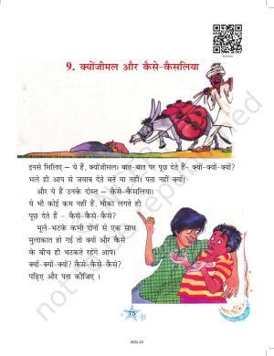 NCERT Book for Class 3 Hindi Chapter 8-क्योंजीमल और कैसे कैसलिया