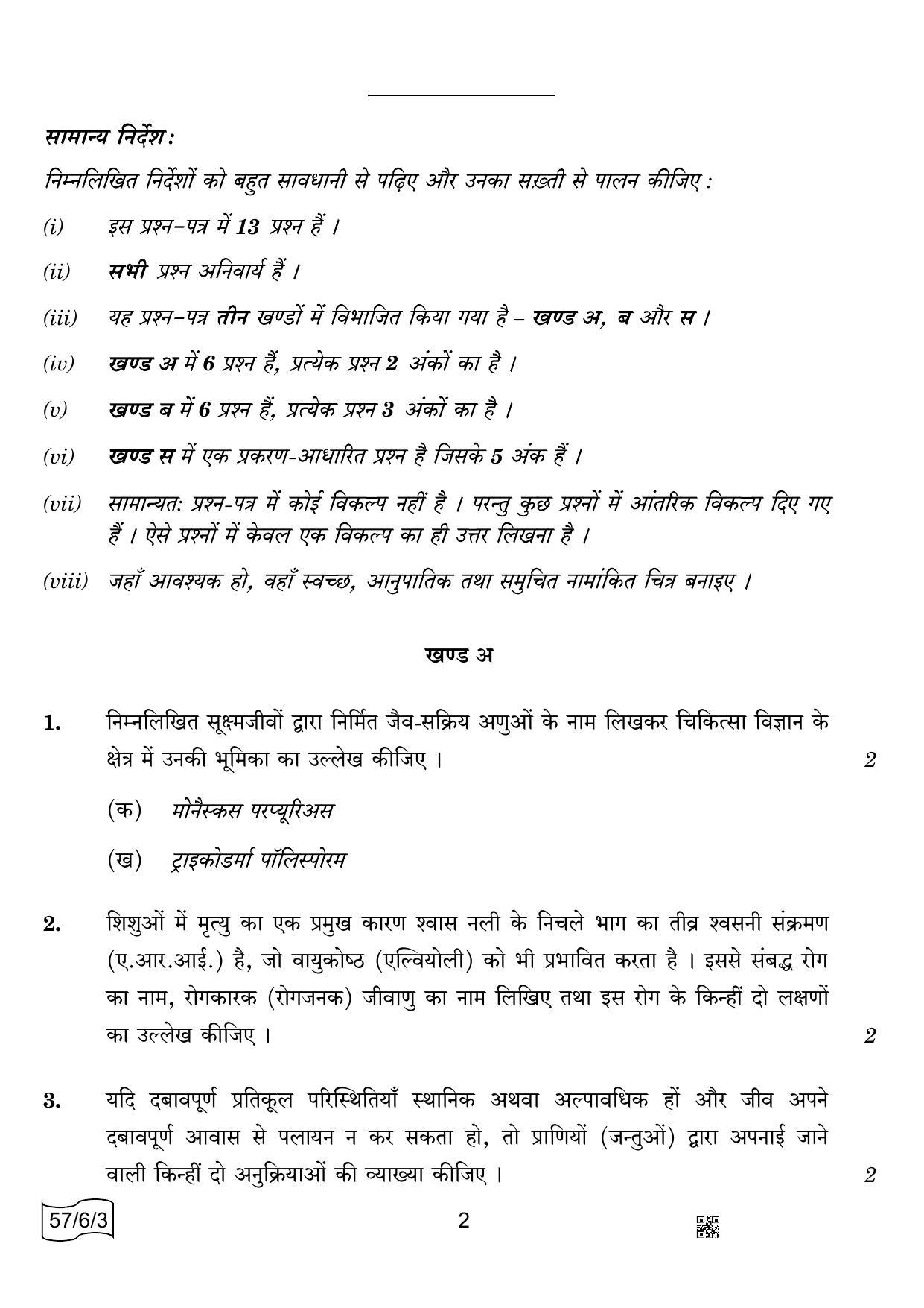 CBSE Class 12 57-6-3 BIOLOGY 2022 Compartment Question Paper - Page 2