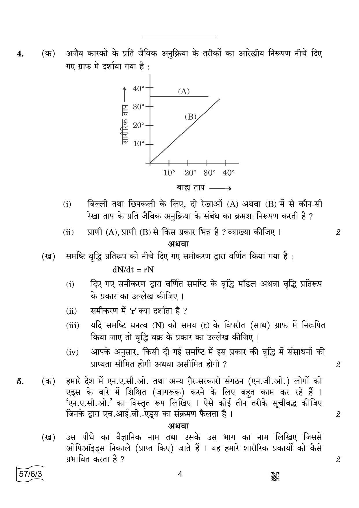 CBSE Class 12 57-6-3 BIOLOGY 2022 Compartment Question Paper - Page 4