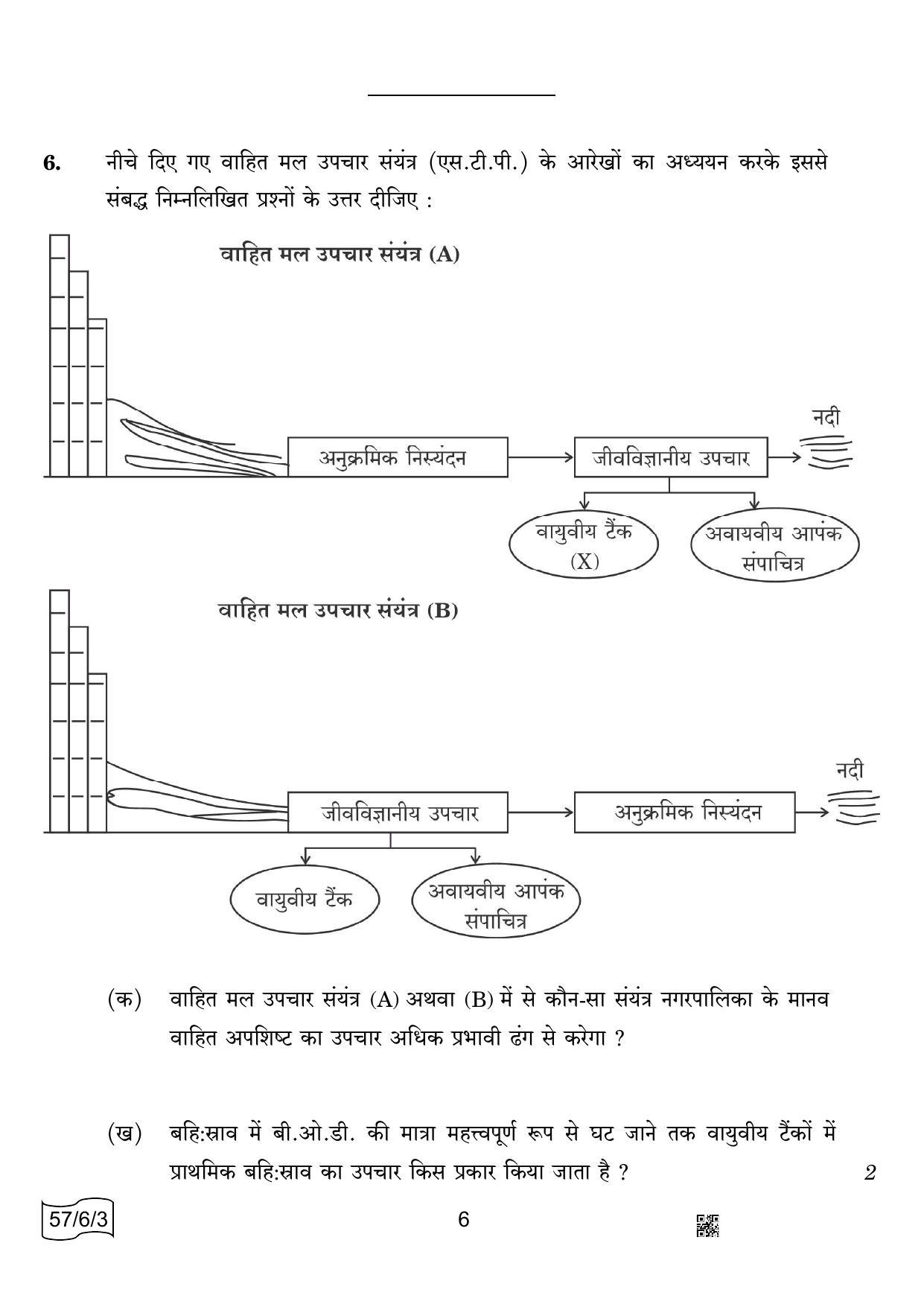 CBSE Class 12 57-6-3 BIOLOGY 2022 Compartment Question Paper - Page 6