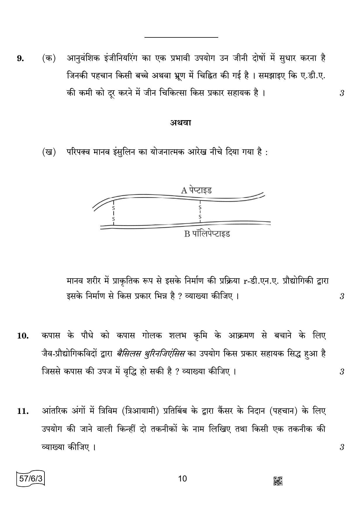 CBSE Class 12 57-6-3 BIOLOGY 2022 Compartment Question Paper - Page 10