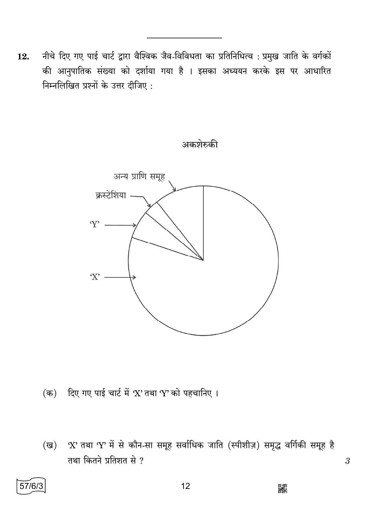CBSE Class 12 57-6-3 BIOLOGY 2022 Compartment Question Paper - Page 12