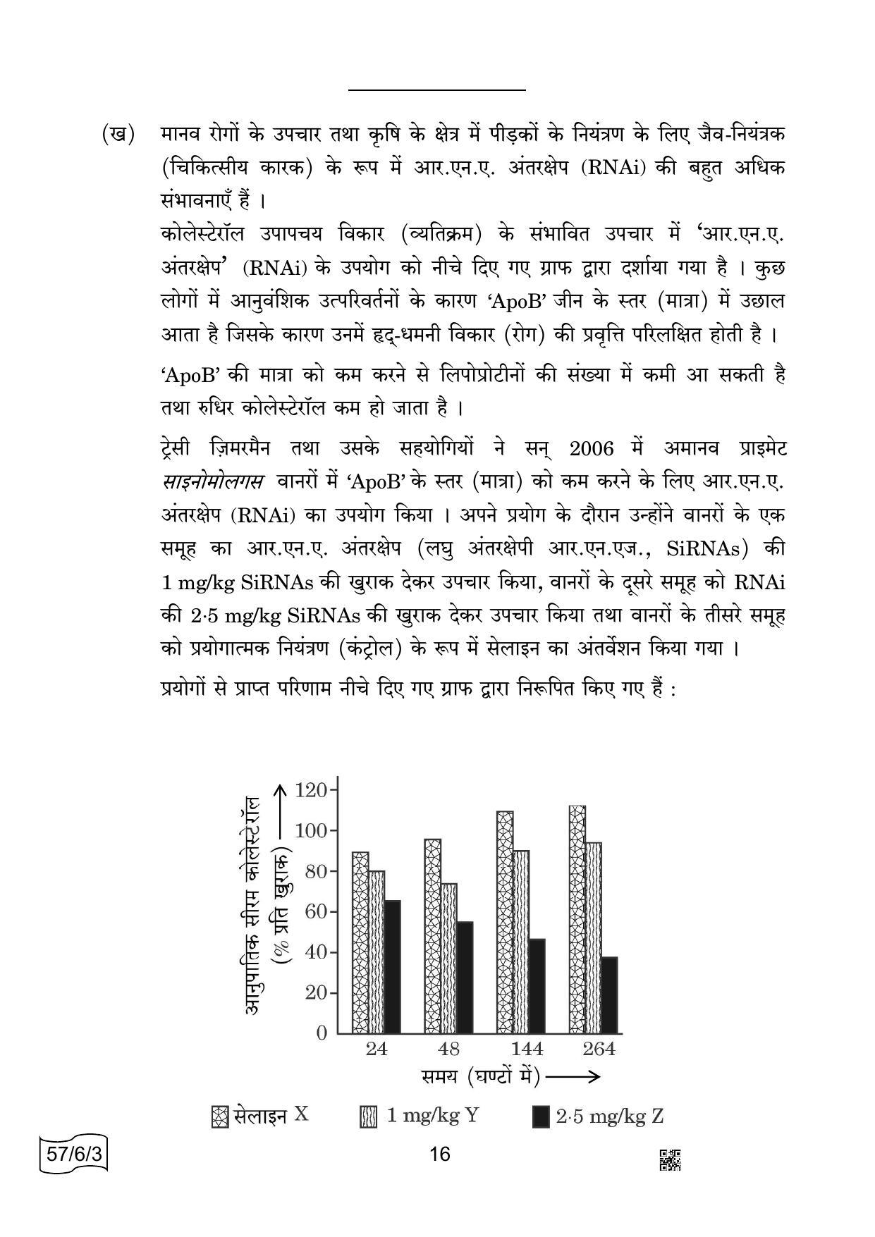 CBSE Class 12 57-6-3 BIOLOGY 2022 Compartment Question Paper - Page 16