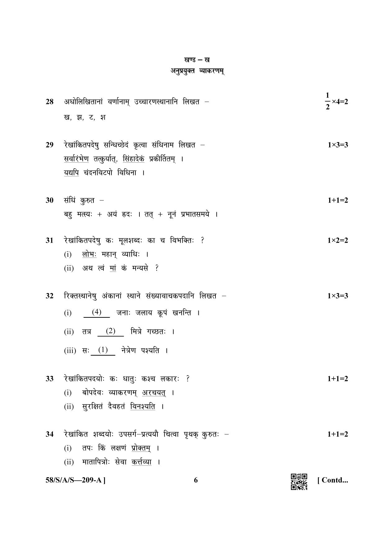 NIOS April 2019 Class 10 Sanskrit Question Paper - Page 6