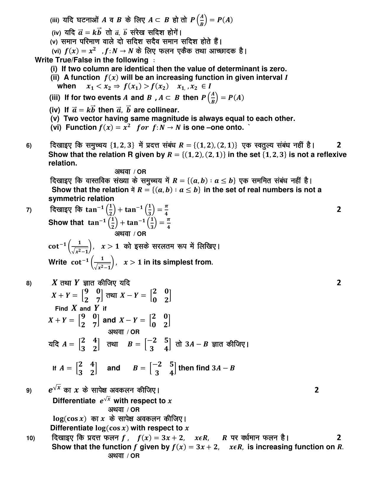 MP Board Class 12 Mathematics Sample Paper 2023 - Page 4