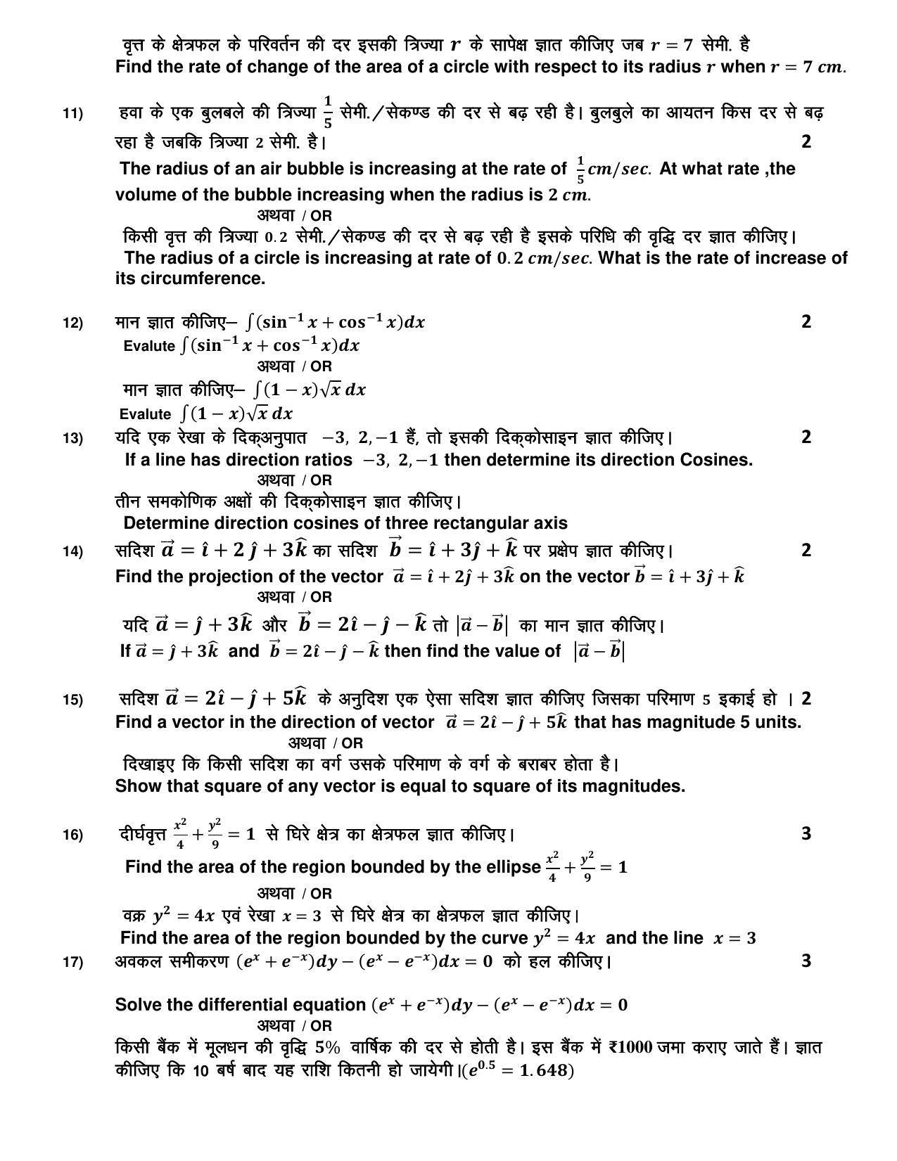 MP Board Class 12 Mathematics Sample Paper 2023 - Page 5