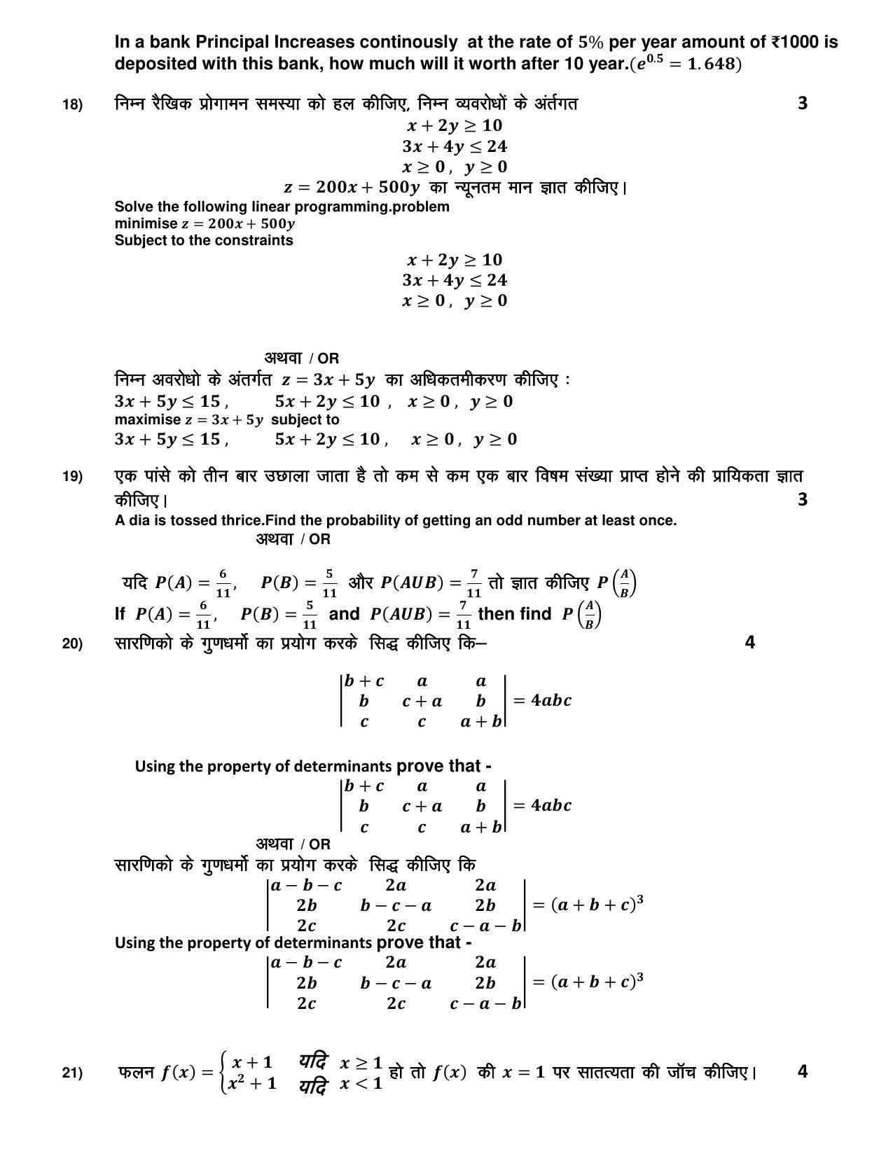 MP Board Class 12 Mathematics Sample Paper 2023 - Page 6