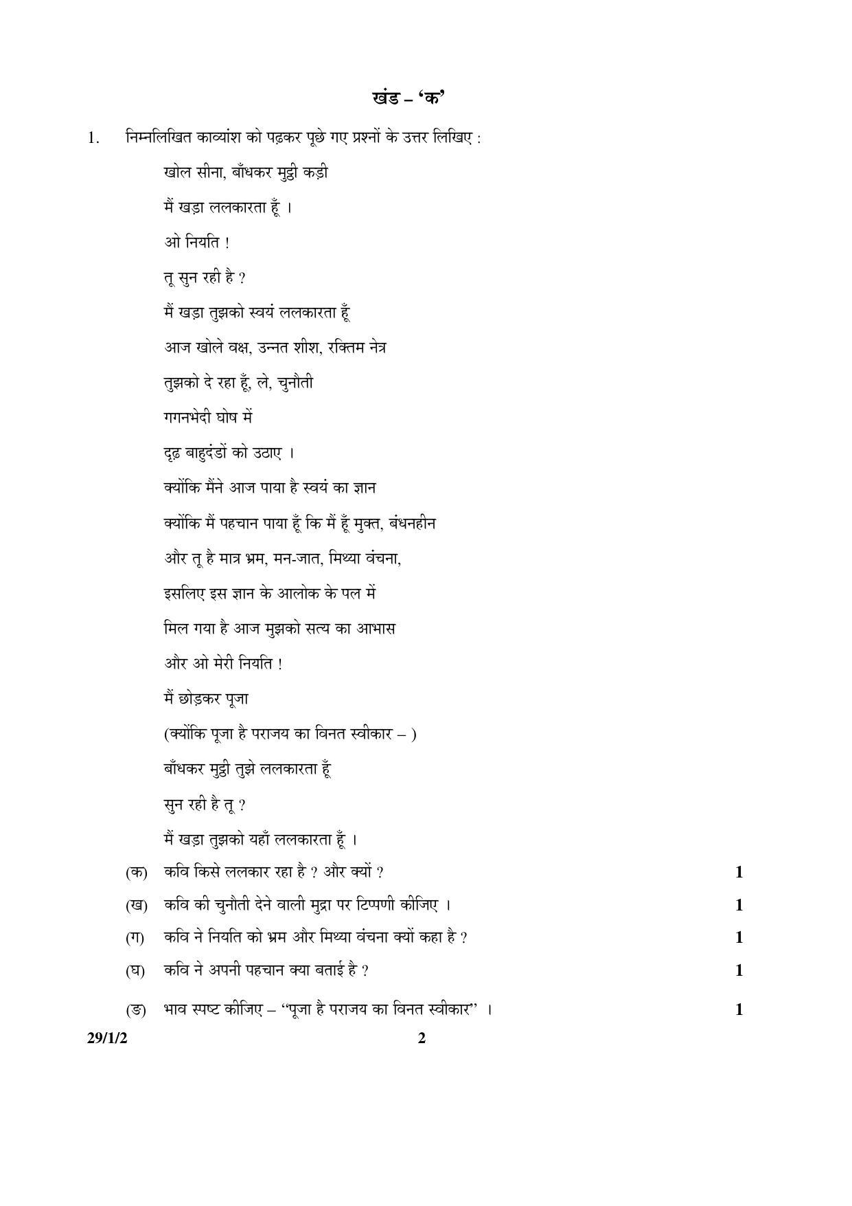 CBSE Class 12 29-1-2 HINDI ELECTIVE 2016 Question Paper - Page 2