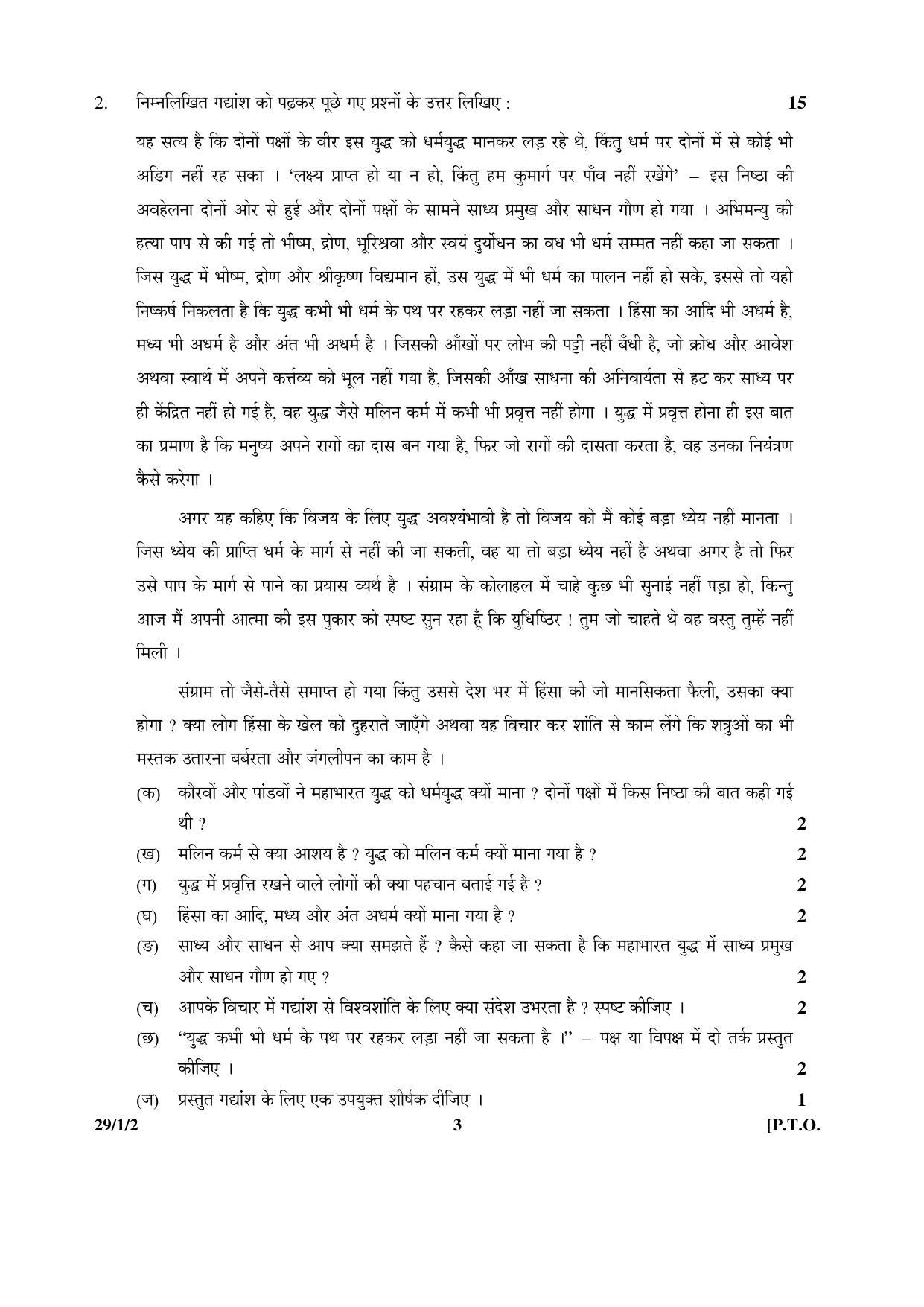 CBSE Class 12 29-1-2 HINDI ELECTIVE 2016 Question Paper - Page 3