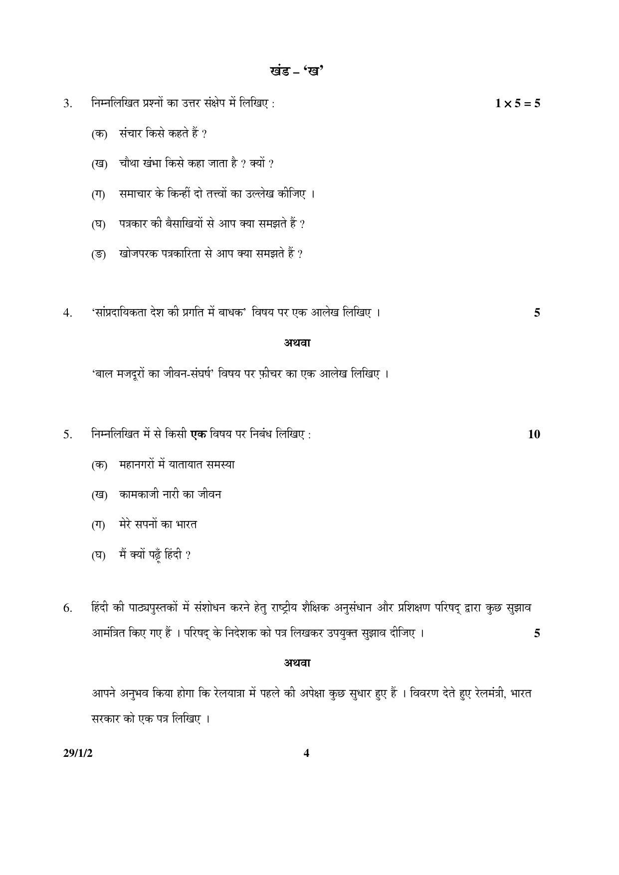 CBSE Class 12 29-1-2 HINDI ELECTIVE 2016 Question Paper - Page 4