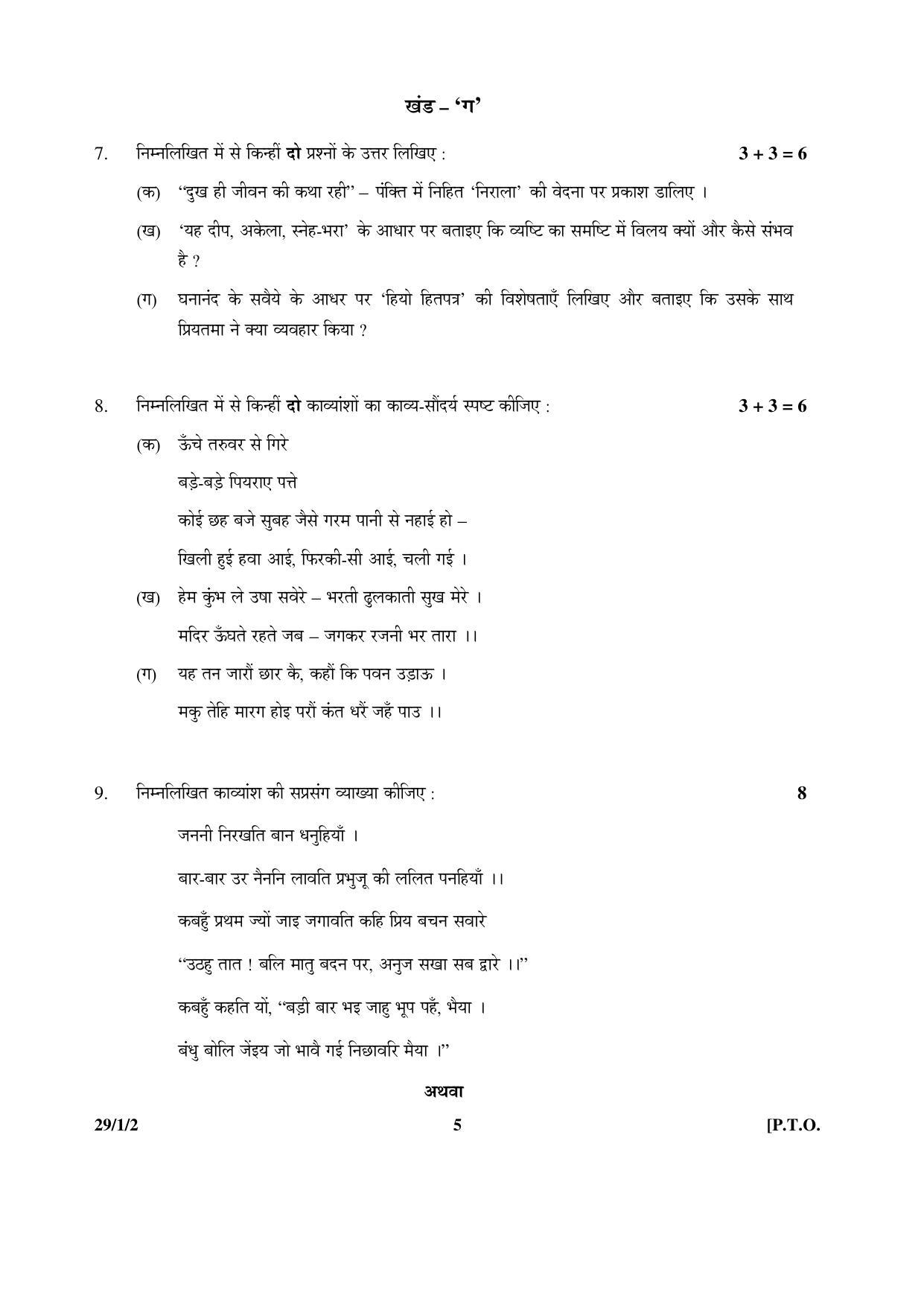 CBSE Class 12 29-1-2 HINDI ELECTIVE 2016 Question Paper - Page 5