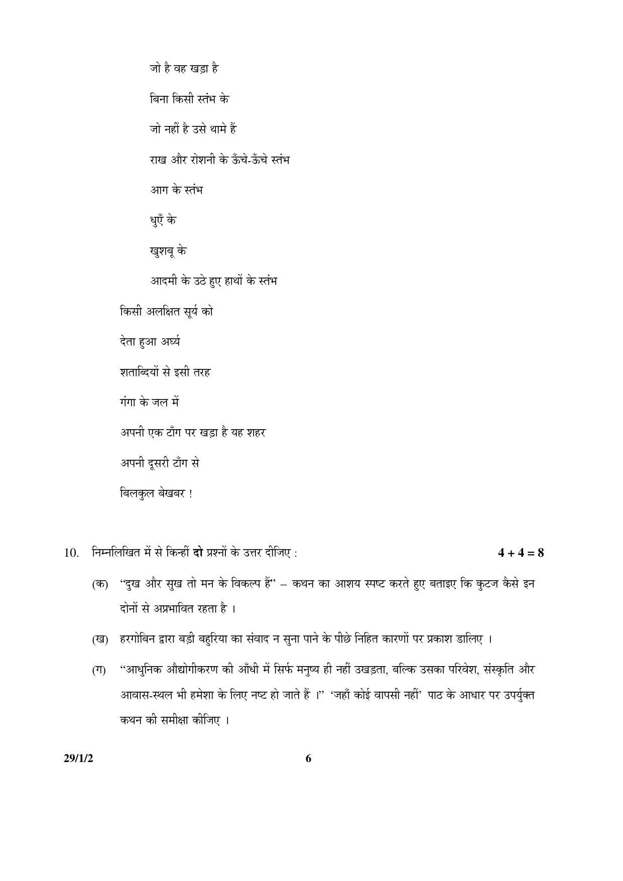 CBSE Class 12 29-1-2 HINDI ELECTIVE 2016 Question Paper - Page 6