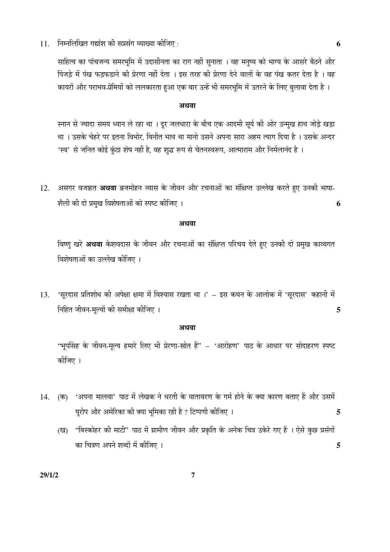 CBSE Class 12 29-1-2 HINDI ELECTIVE 2016 Question Paper - Page 7