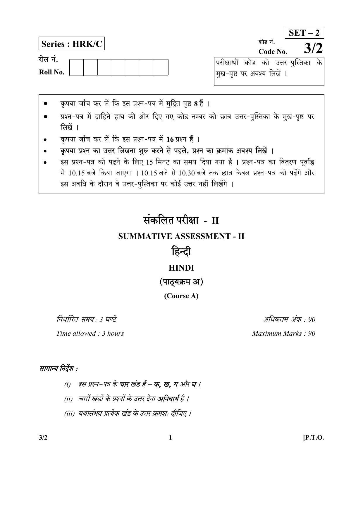 CBSE Class 10 3_2_Hindi 2017-comptt Question Paper - Page 1