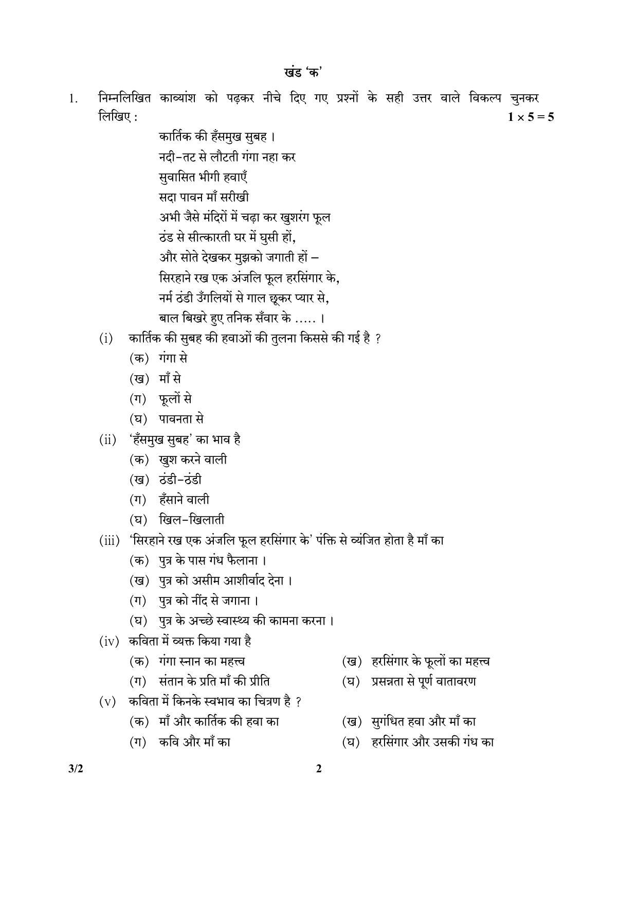 CBSE Class 10 3_2_Hindi 2017-comptt Question Paper - Page 2