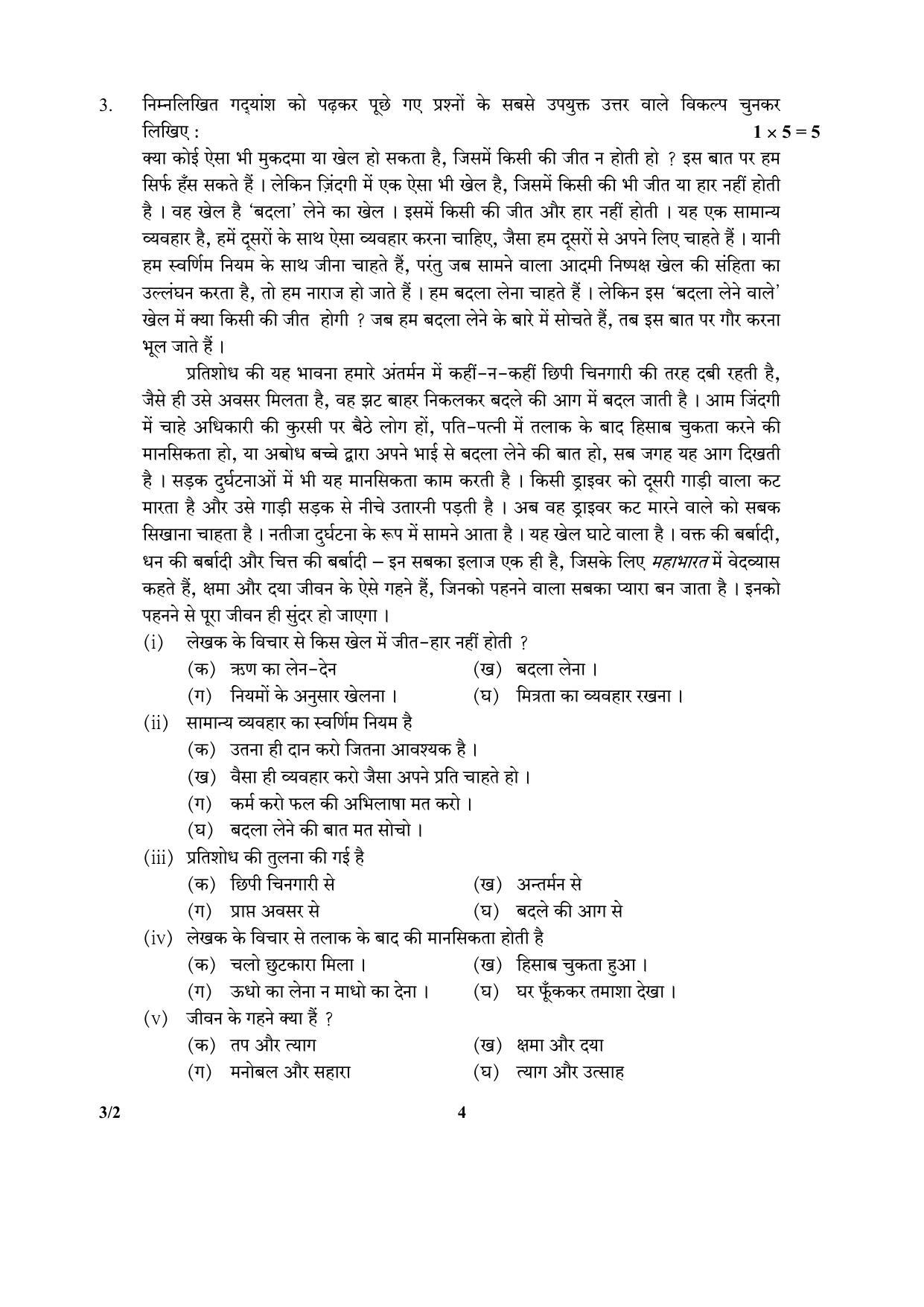 CBSE Class 10 3_2_Hindi 2017-comptt Question Paper - Page 4