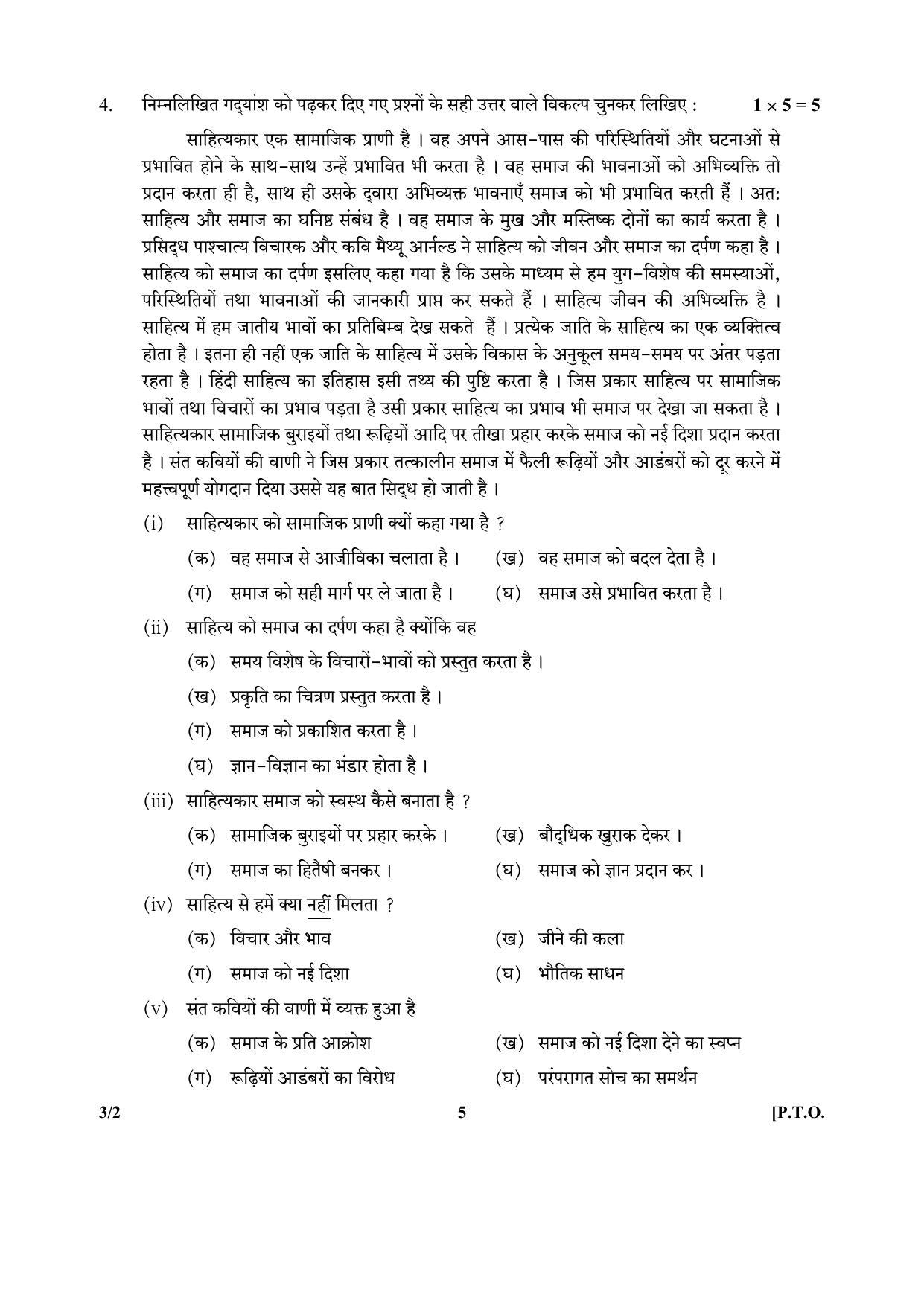 CBSE Class 10 3_2_Hindi 2017-comptt Question Paper - Page 5