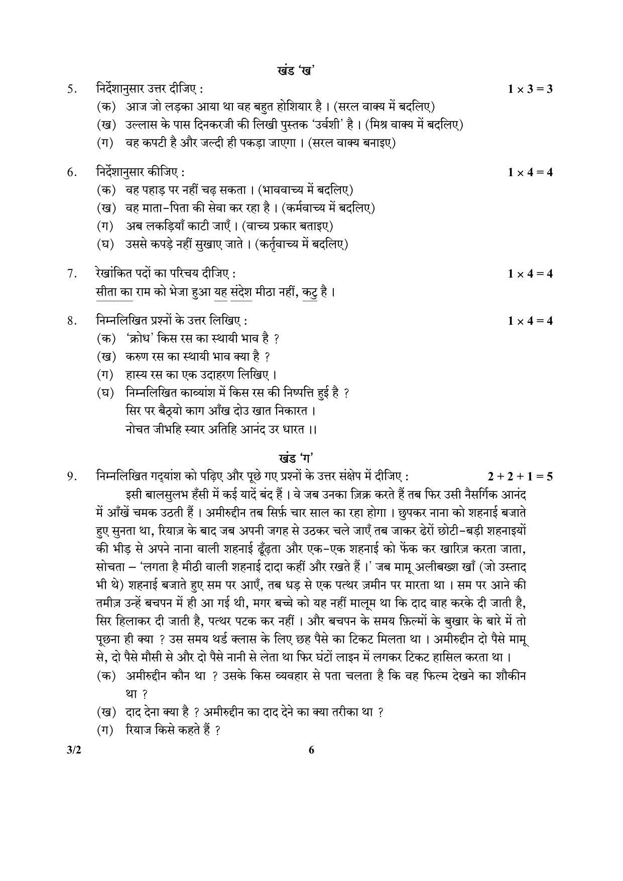 CBSE Class 10 3_2_Hindi 2017-comptt Question Paper - Page 6