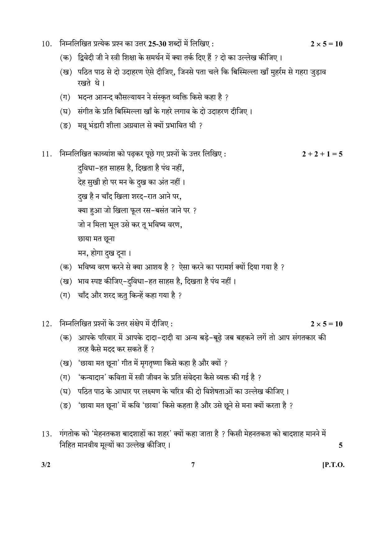CBSE Class 10 3_2_Hindi 2017-comptt Question Paper - Page 7