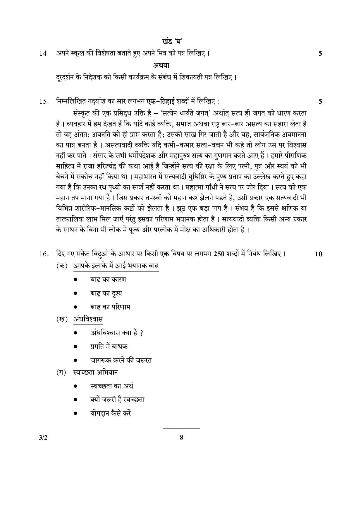 CBSE Class 10 3_2_Hindi 2017-comptt Question Paper - Page 8