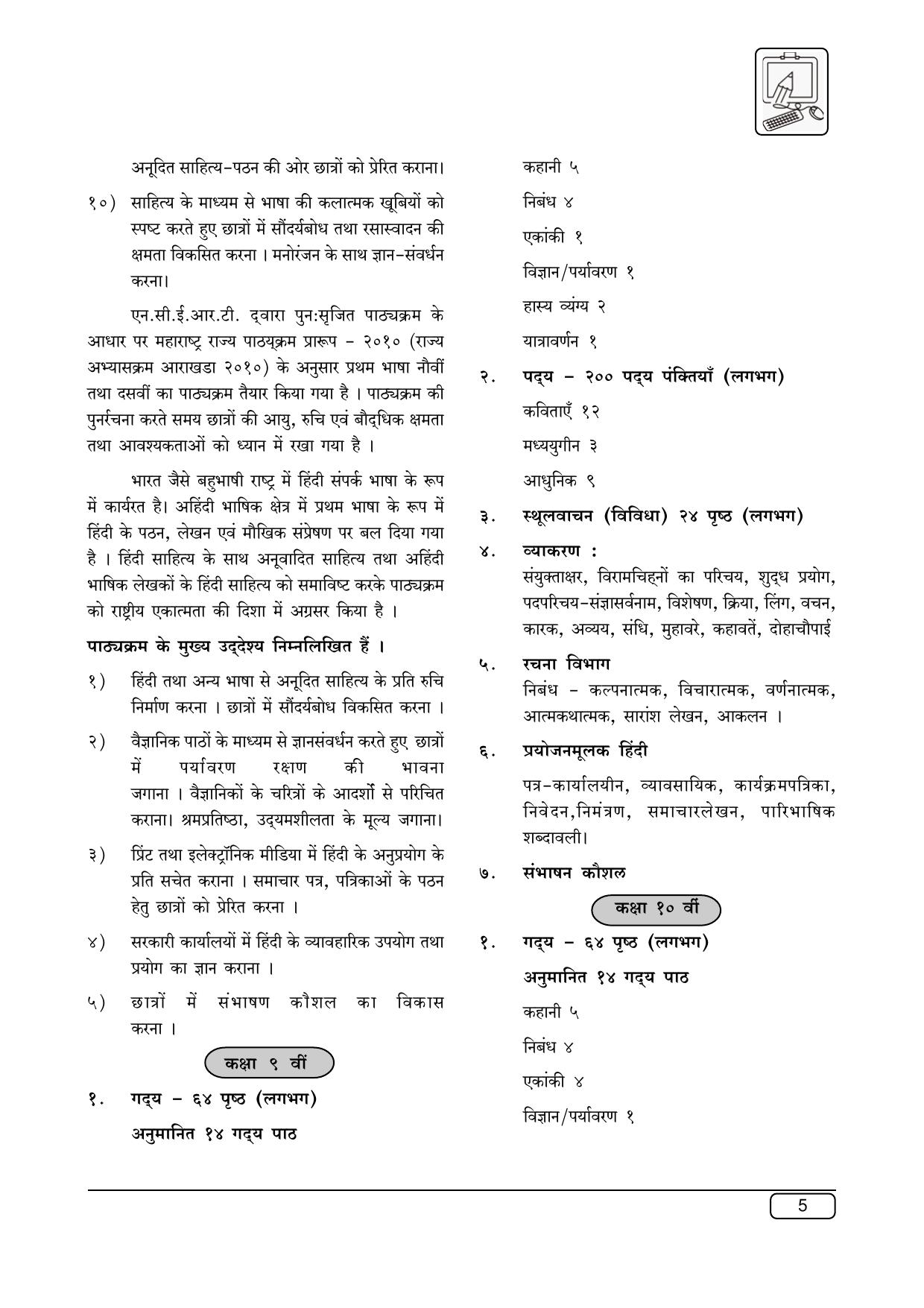 Maharashtra SSC Hindi Syllabus - Page 2
