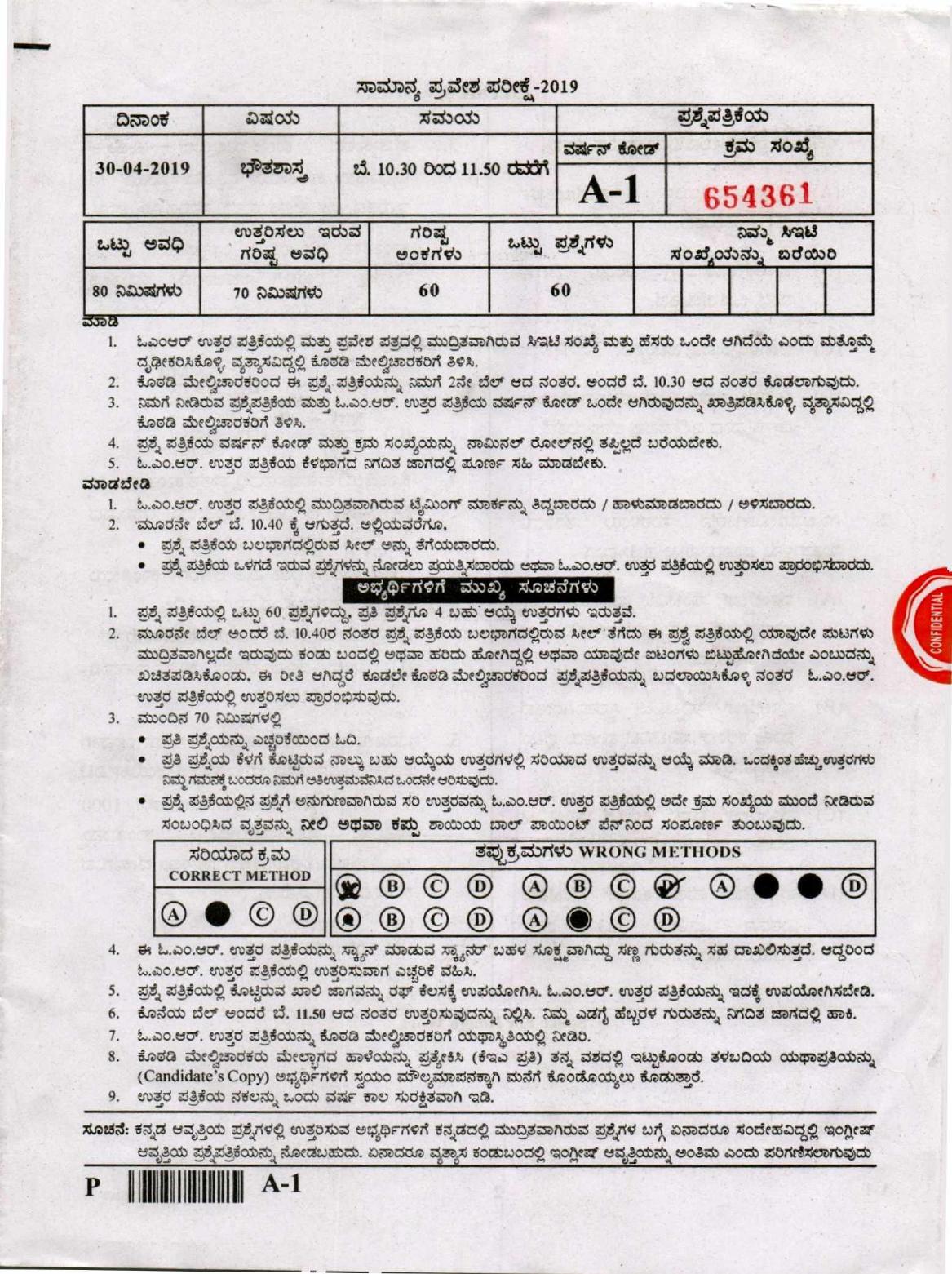 KCET Physics 2019 Question Papers - Page 1