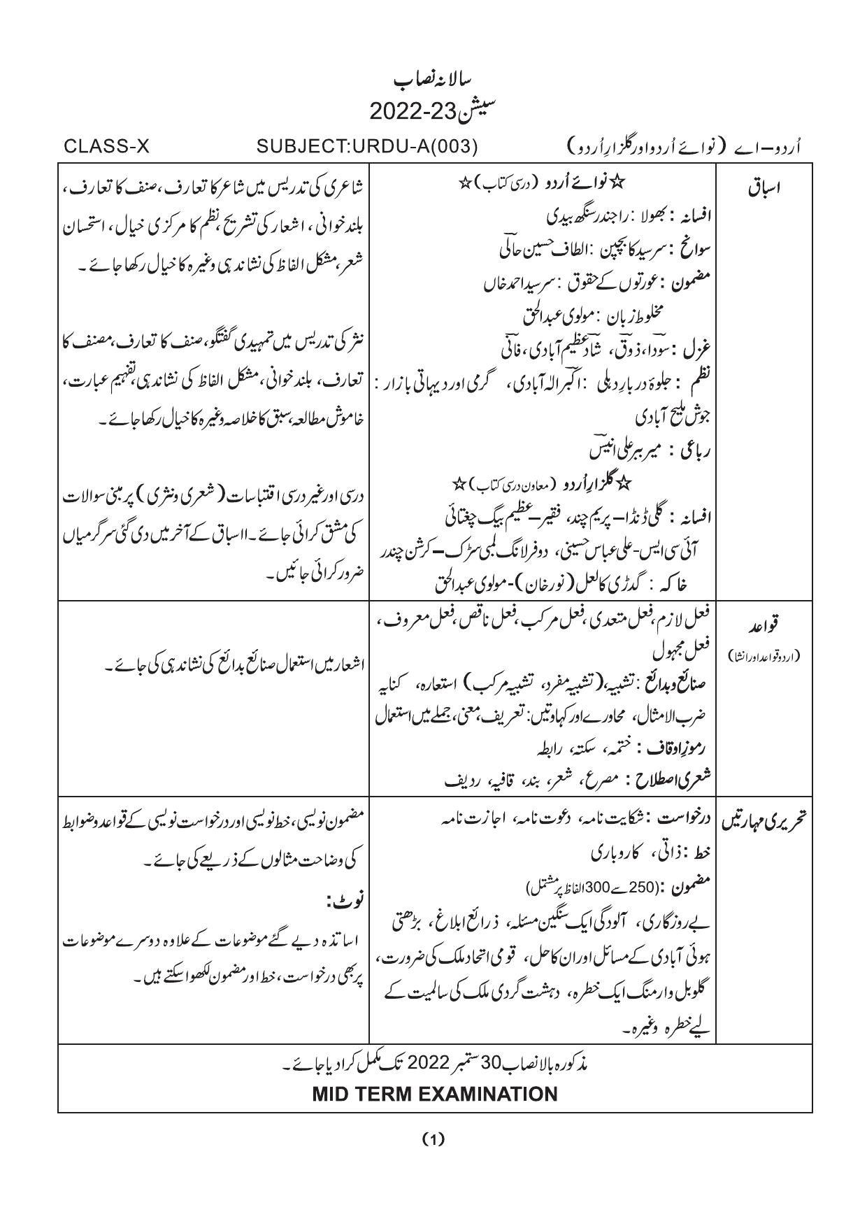 Edudel Class 10 Urdu- A Syllabus - Page 1