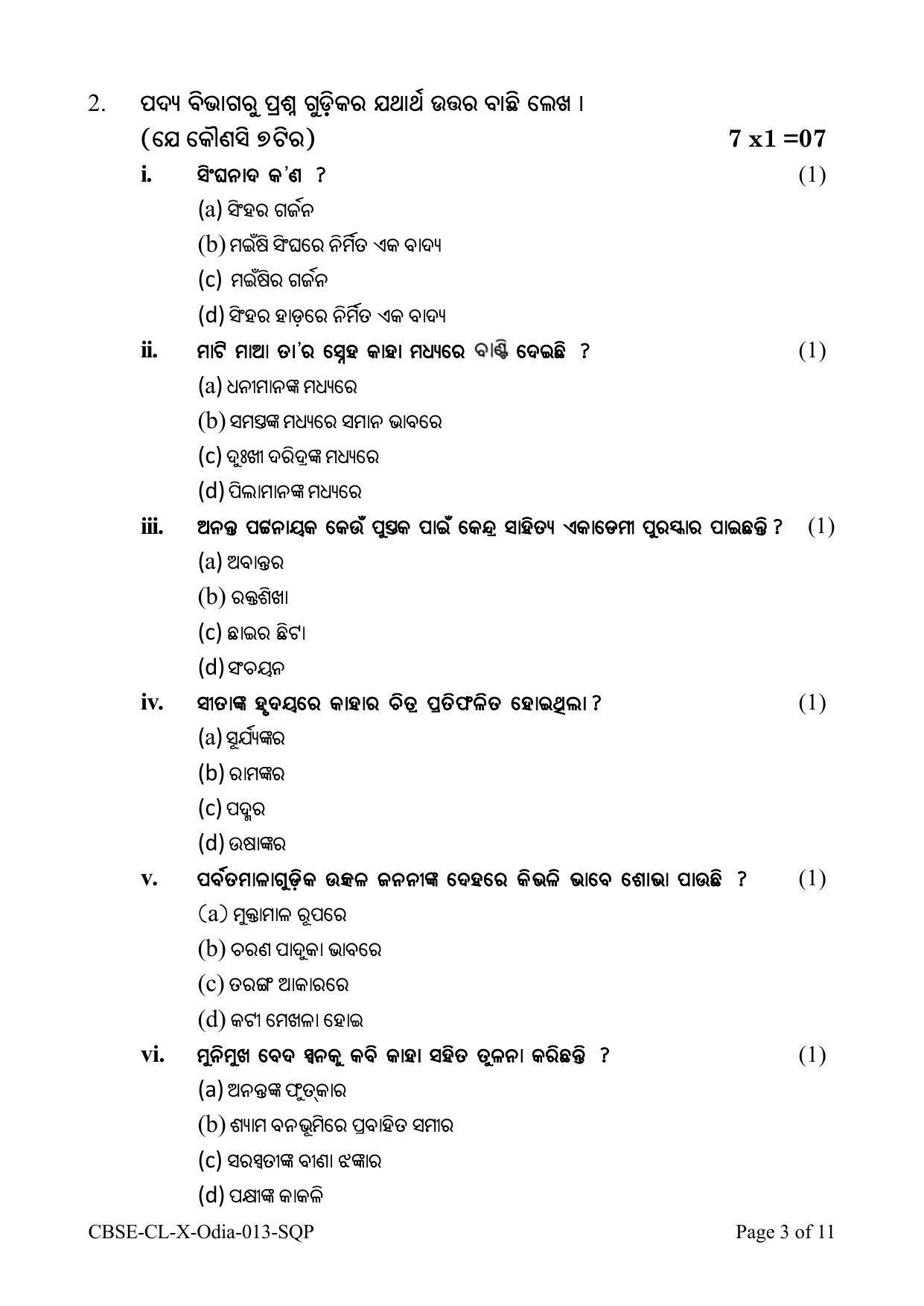 CBSE Class 10 Odia Sample Papers 2023 - Page 3