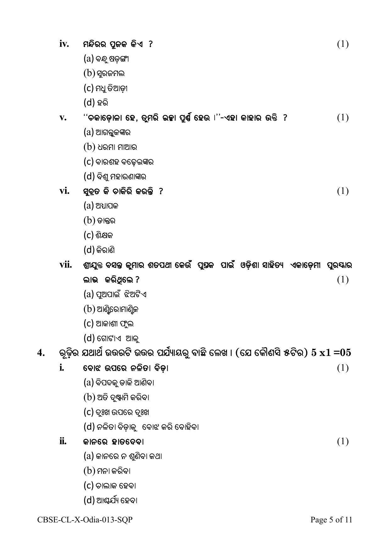 CBSE Class 10 Odia Sample Papers 2023 - Page 5