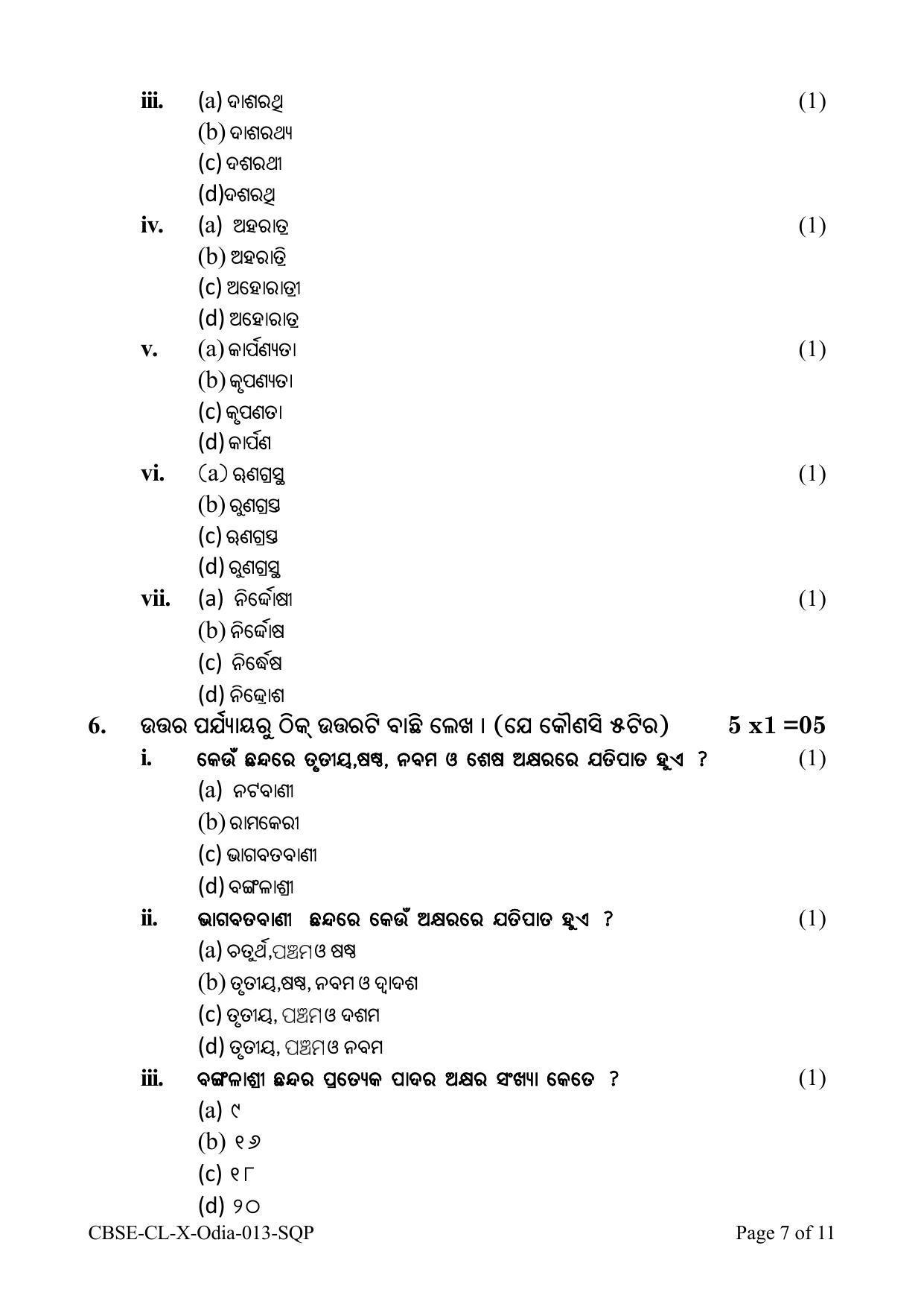 CBSE Class 10 Odia Sample Papers 2023 - Page 7