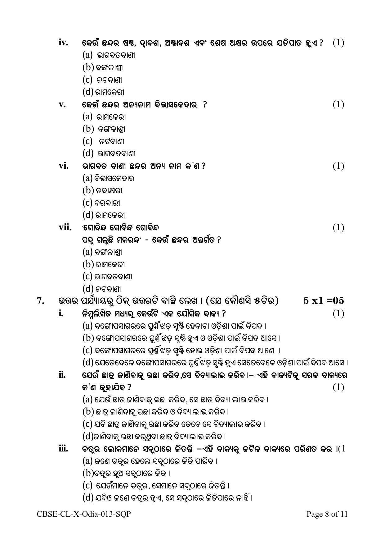 CBSE Class 10 Odia Sample Papers 2023 - Page 8