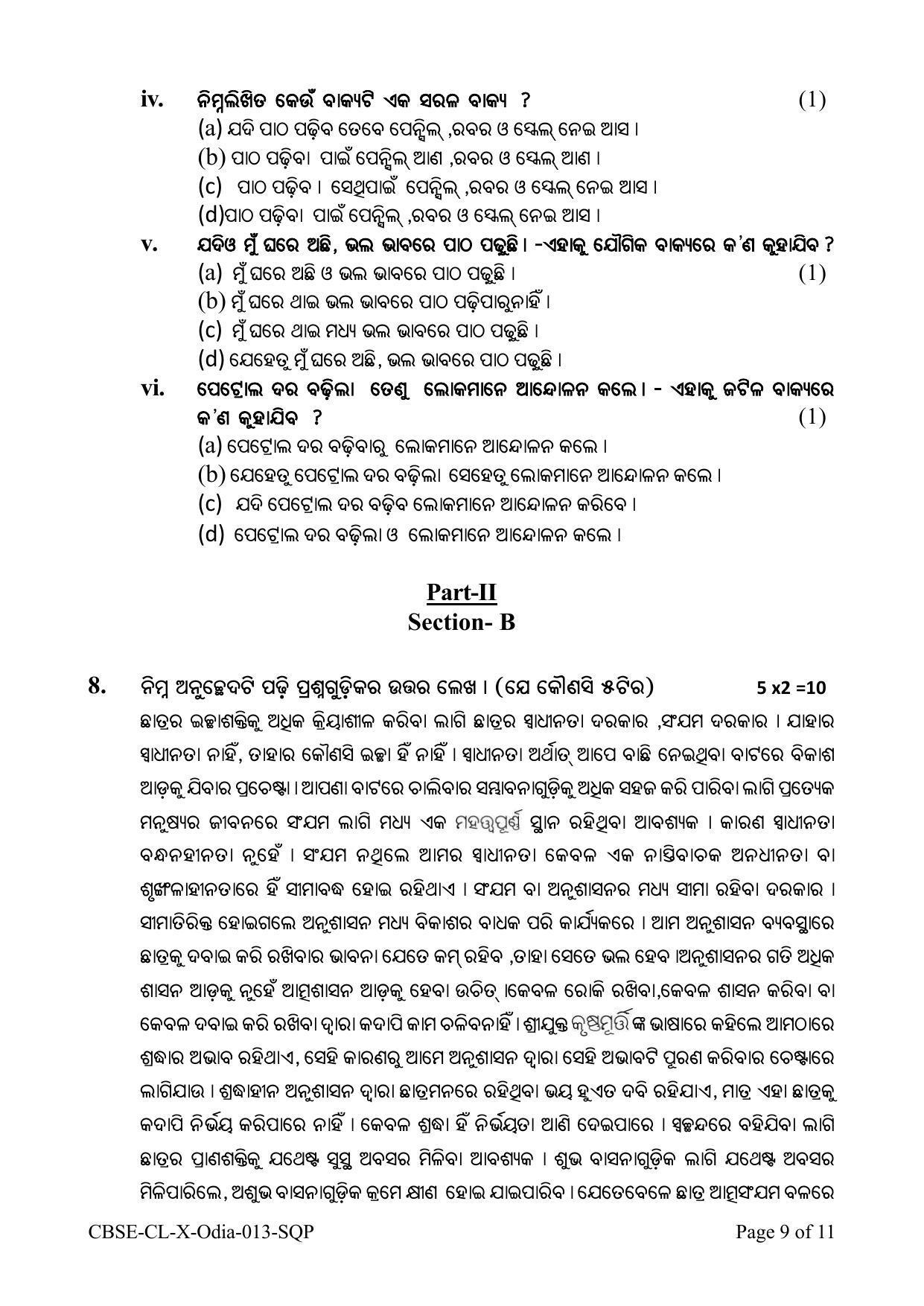 CBSE Class 10 Odia Sample Papers 2023 - Page 9