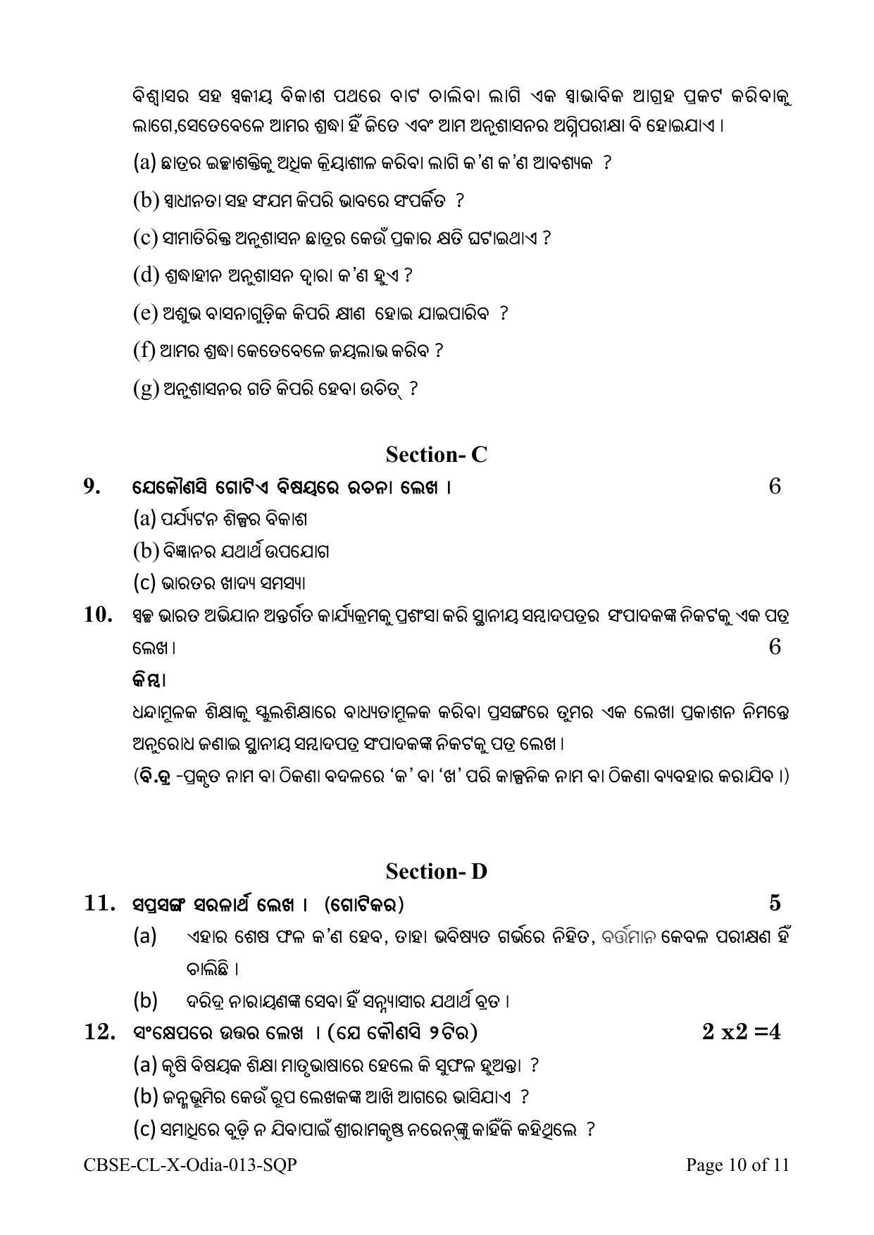 CBSE Class 10 Odia Sample Papers 2023 - Page 10