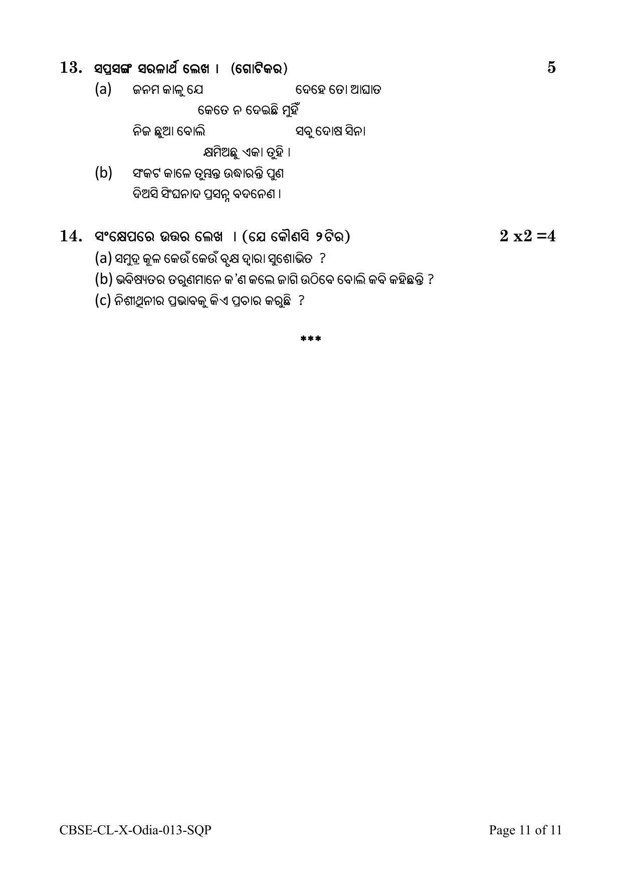 CBSE Class 10 Odia Sample Papers 2023 - Page 11