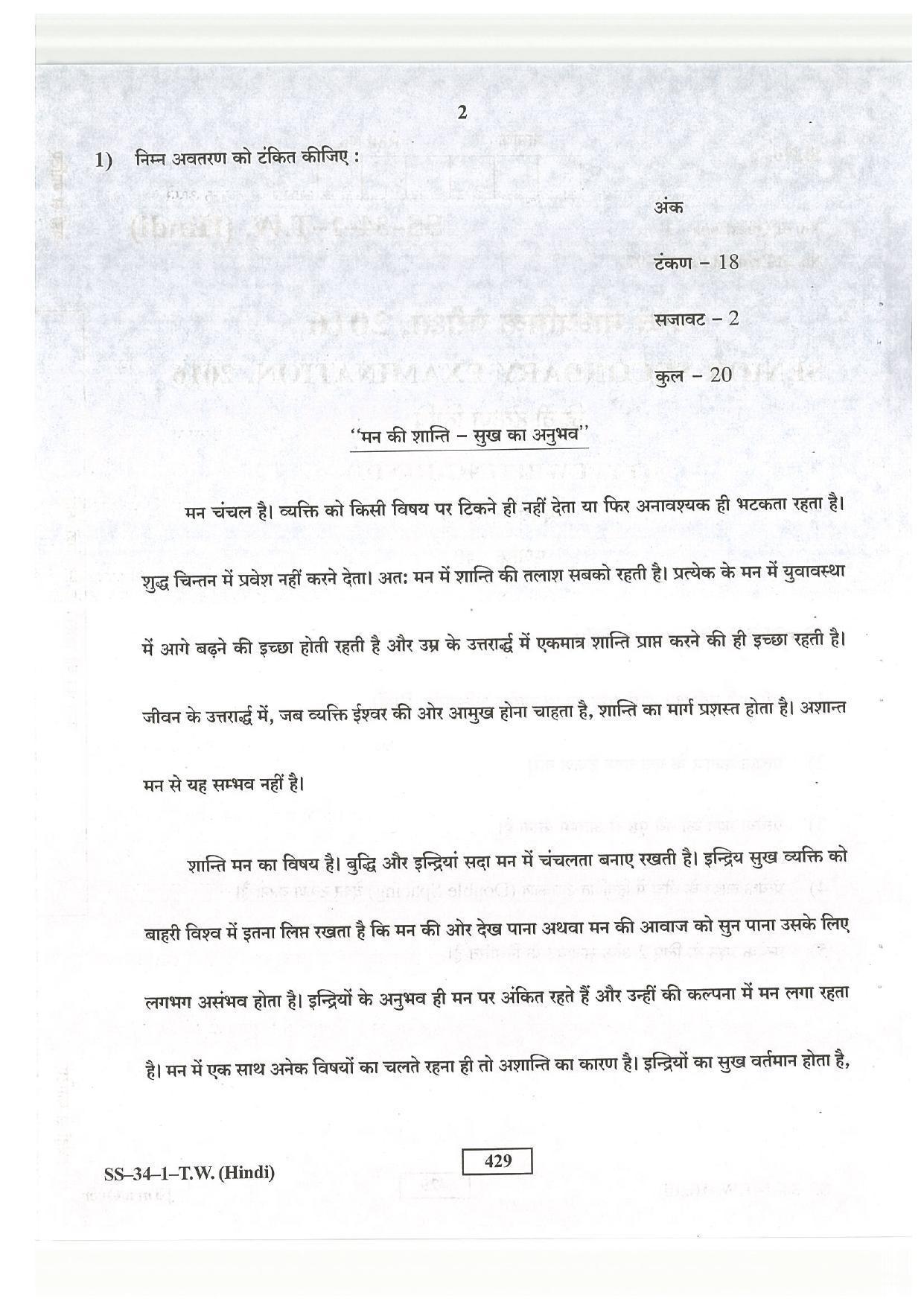 Class 12 2016 Typewriting Hindi RBSE Question Paper - Page 2