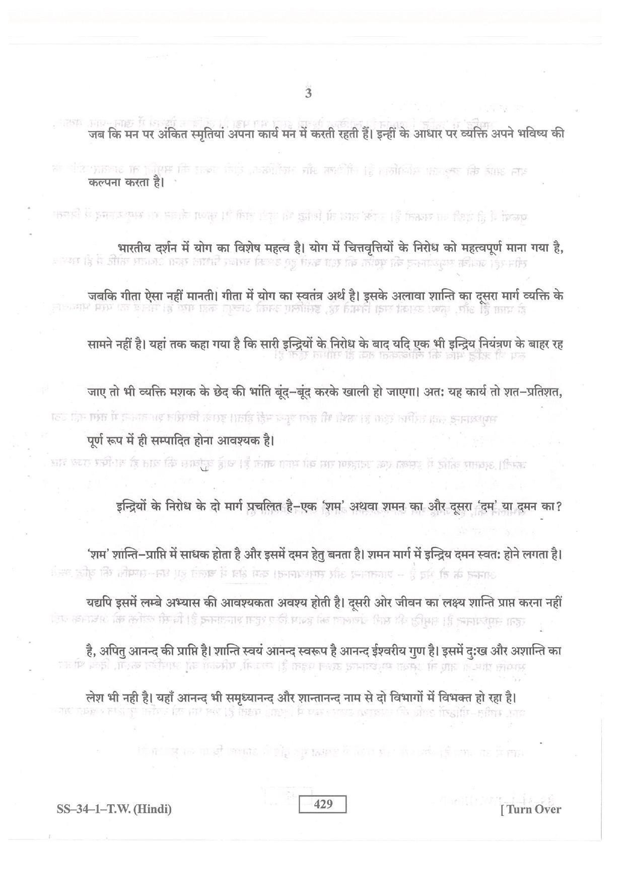 Class 12 2016 Typewriting Hindi RBSE Question Paper - Page 3