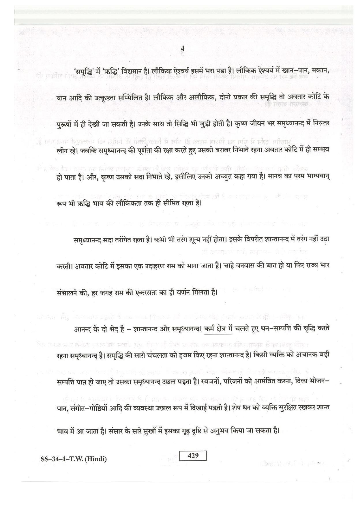 Class 12 2016 Typewriting Hindi RBSE Question Paper - Page 4
