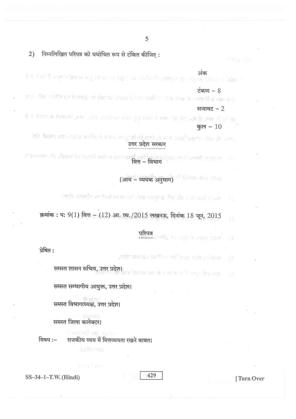 Class 12 2016 Typewriting Hindi RBSE Question Paper - Page 5