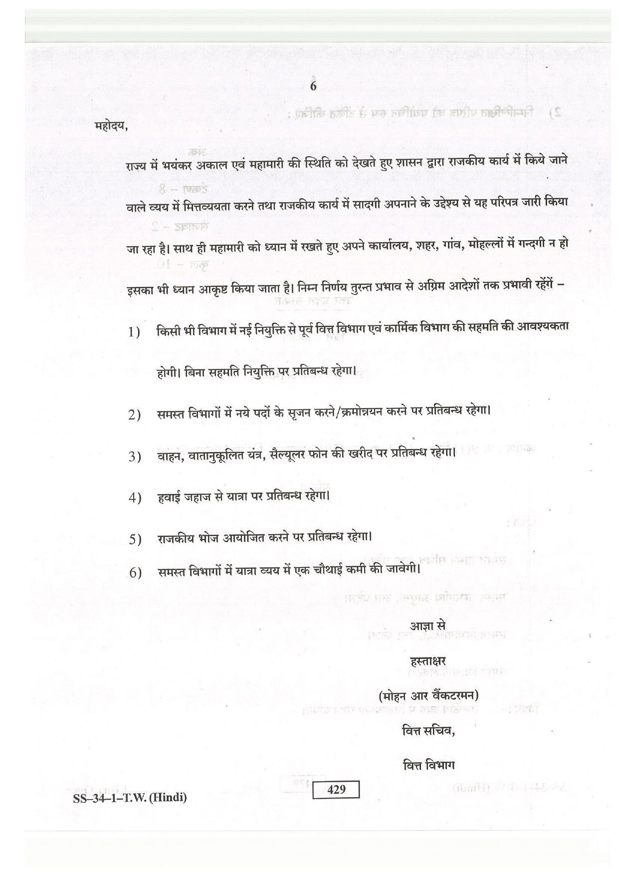 Class 12 2016 Typewriting Hindi RBSE Question Paper - Page 6