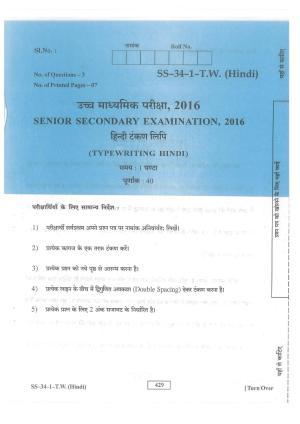 Class 12 2016 Typewriting Hindi RBSE Question Paper